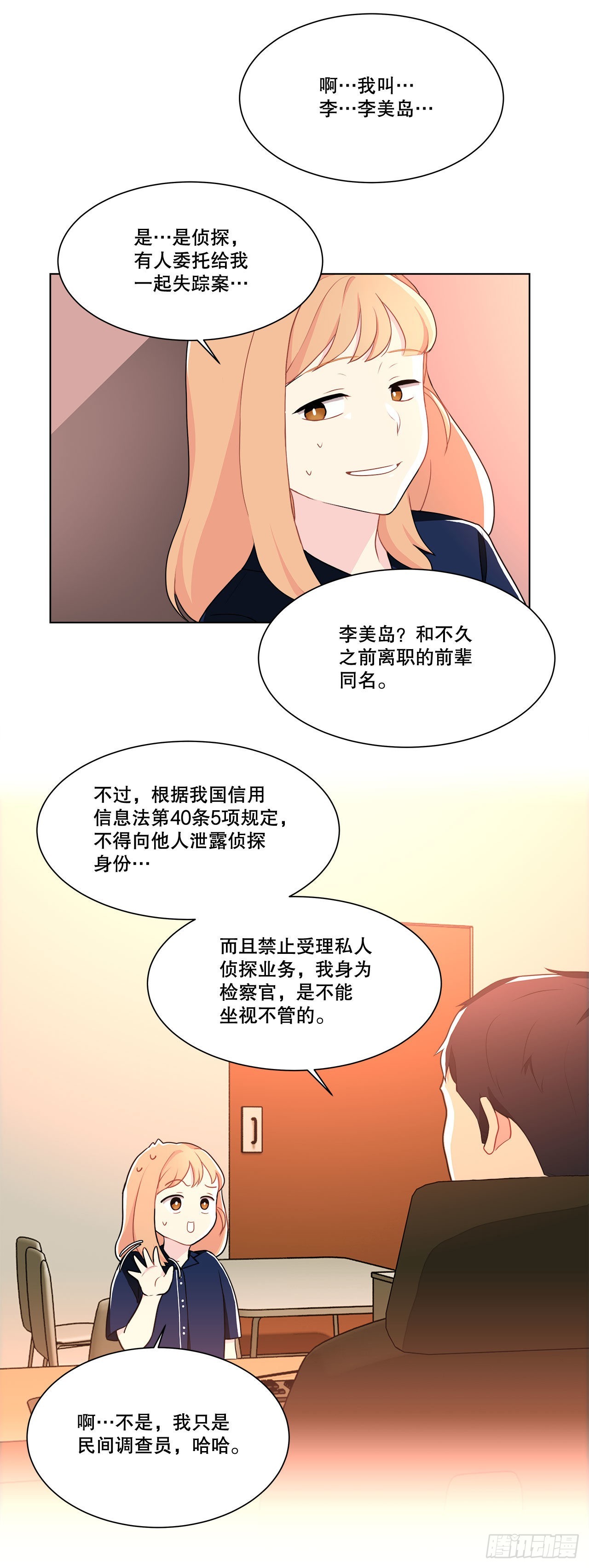 《深渊Abyss》14.见到前同事 第9页