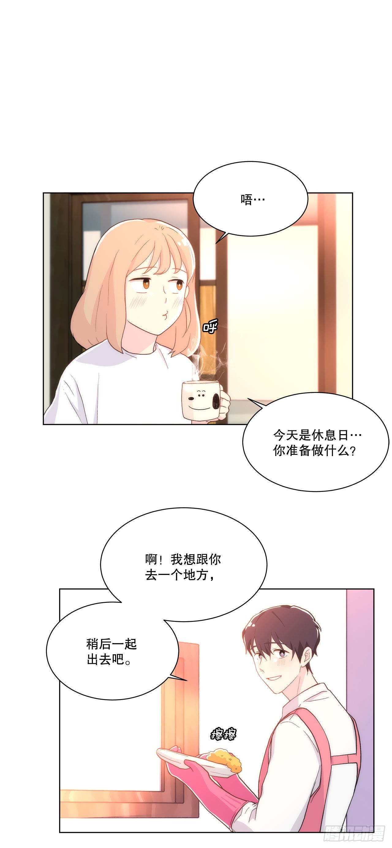 《深渊Abyss》19.休息日 第13页