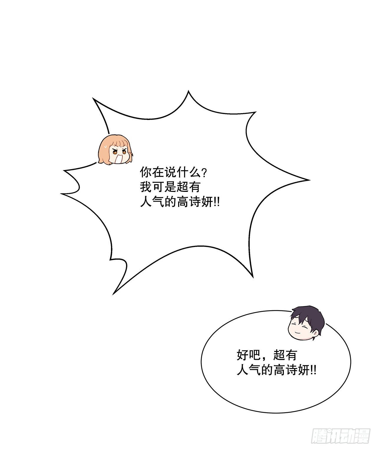 《深渊Abyss》19.休息日 第16页