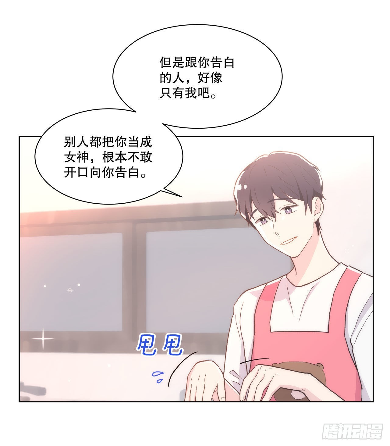 《深渊Abyss》19.休息日 第17页