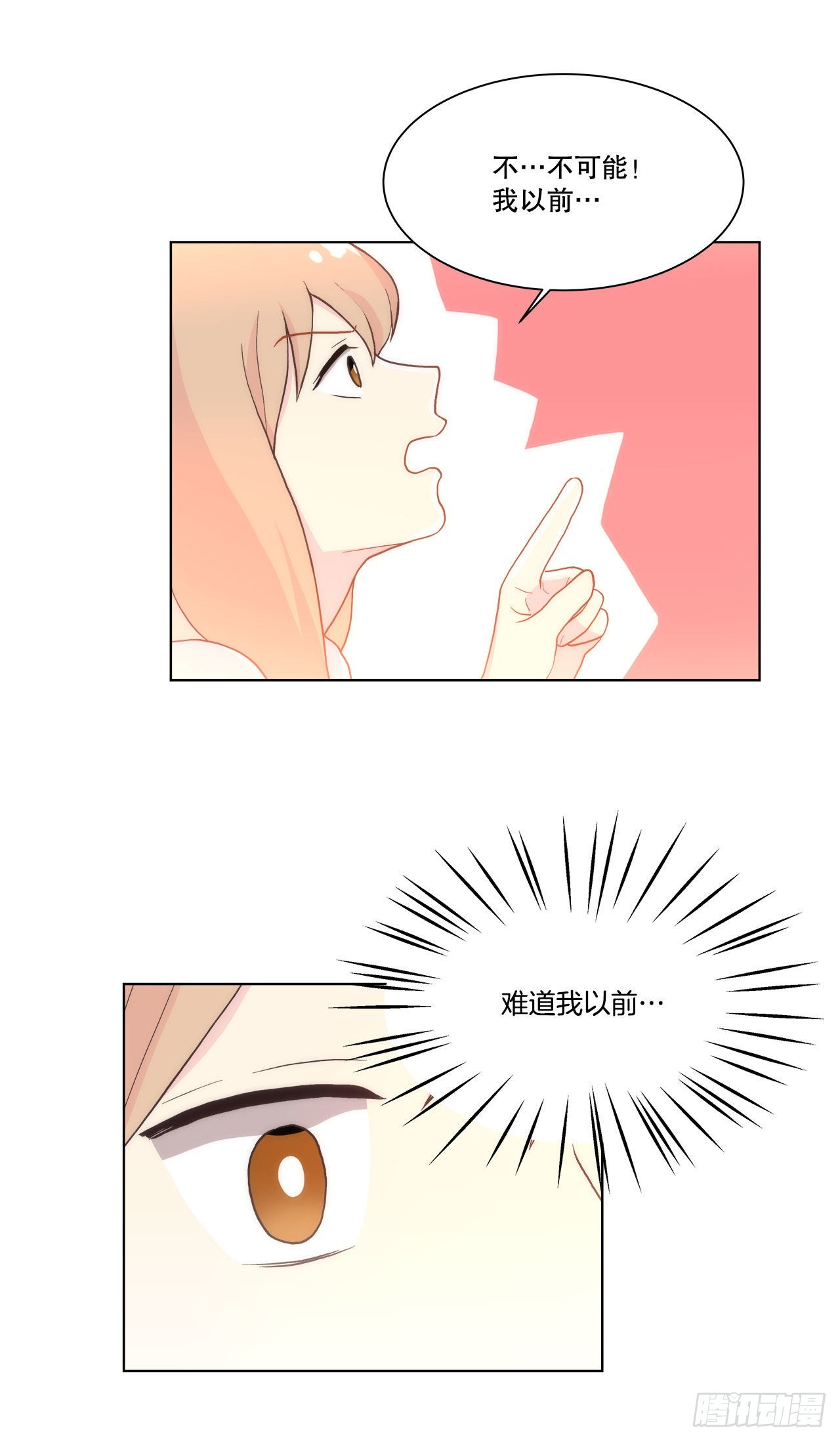 《深渊Abyss》19.休息日 第18页