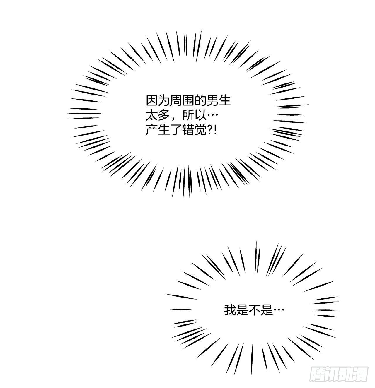 《深渊Abyss》19.休息日 第19页