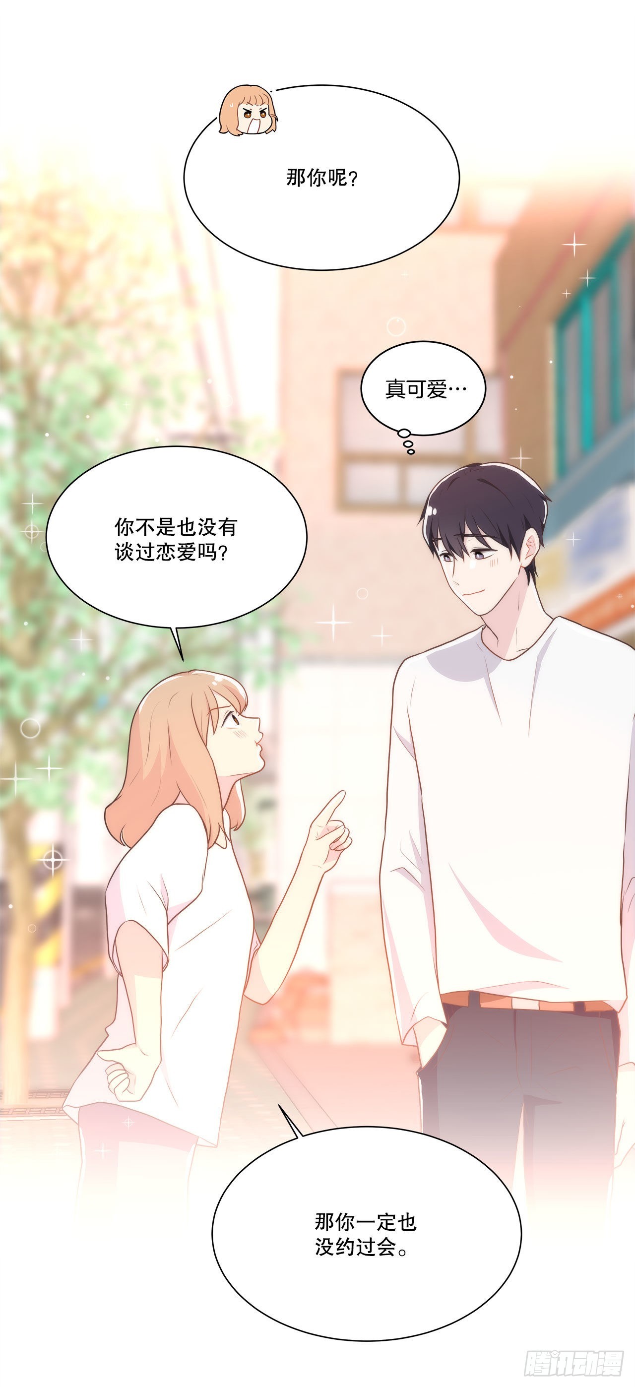 《深渊Abyss》19.休息日 第21页