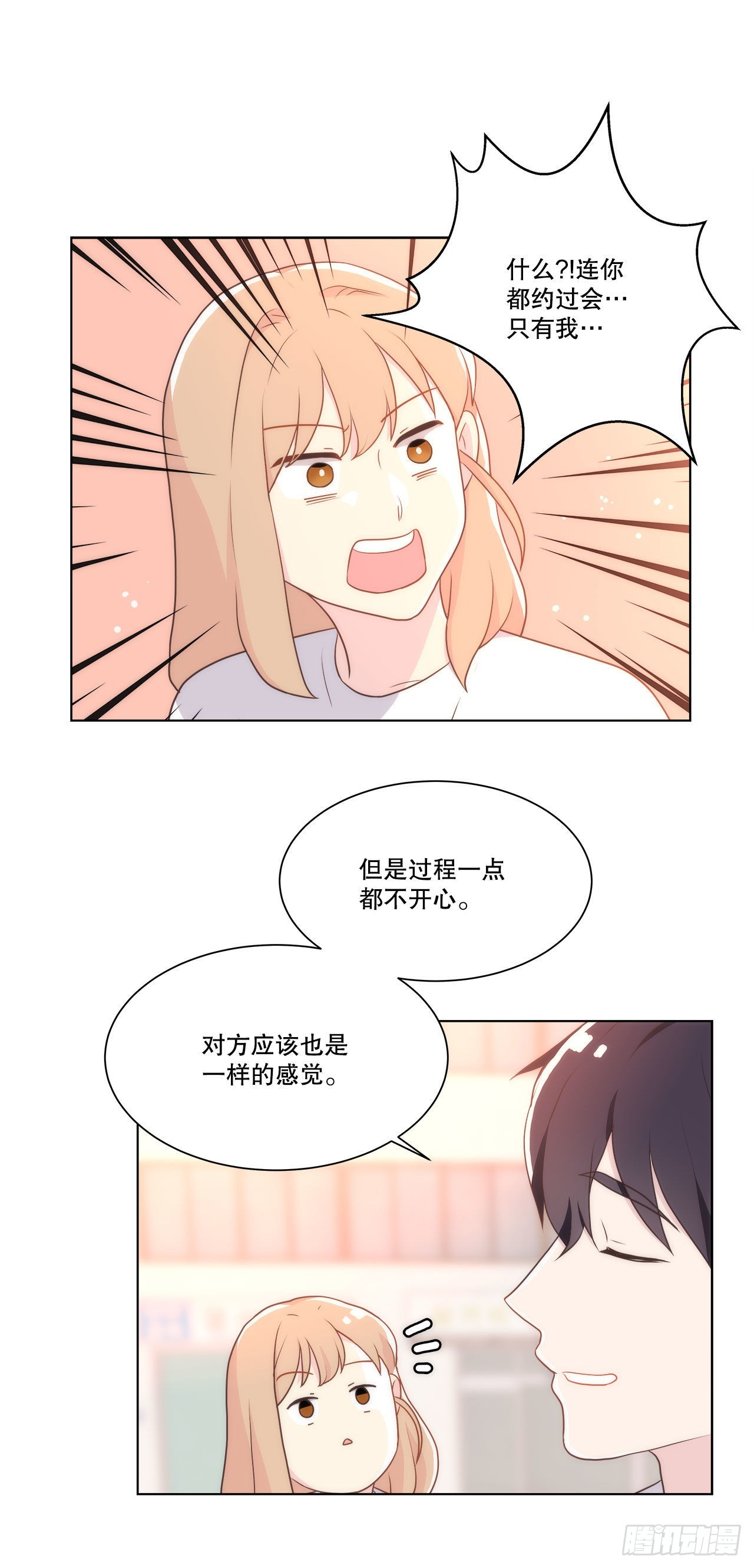 《深渊Abyss》19.休息日 第23页