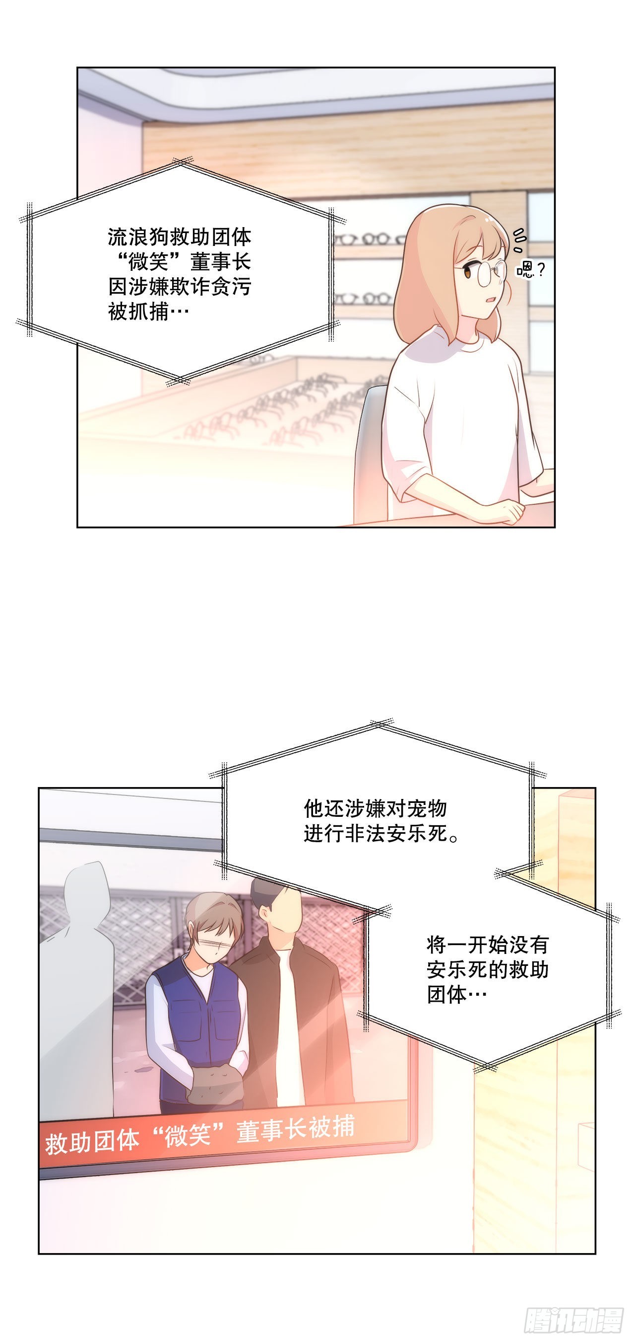 《深渊Abyss》19.休息日 第42页