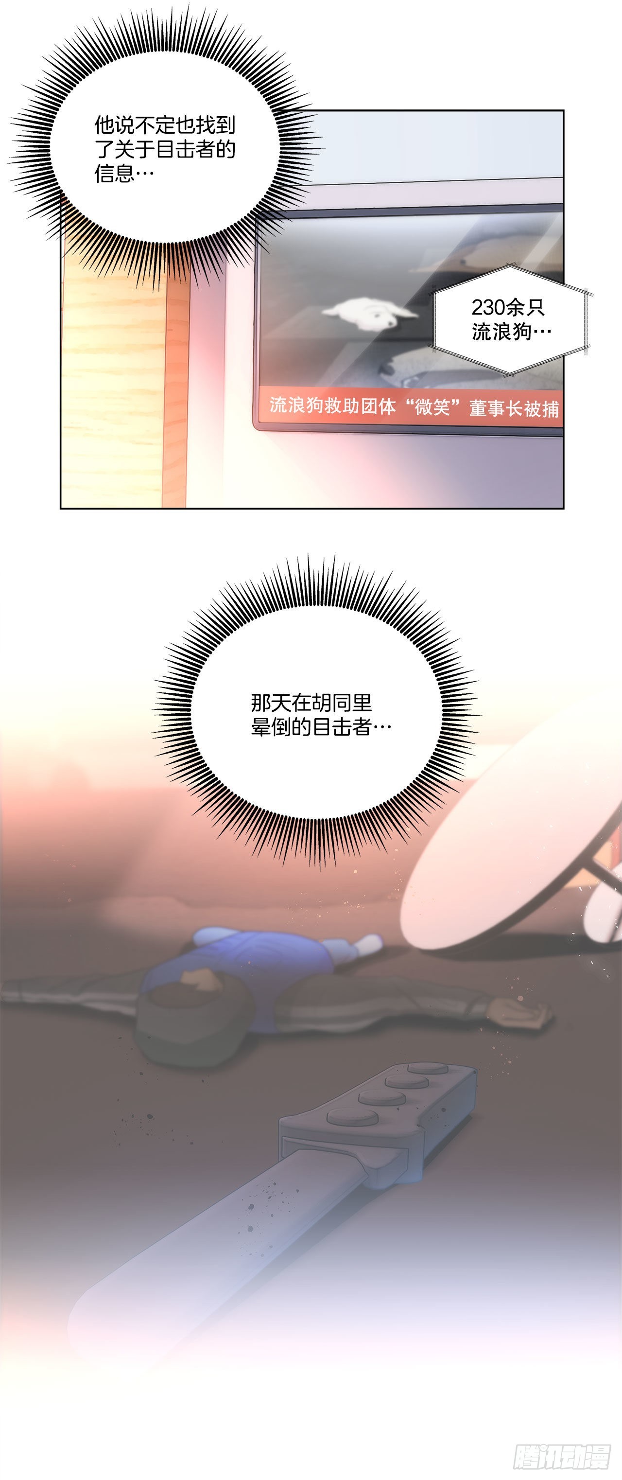 《深渊Abyss》19.休息日 第44页