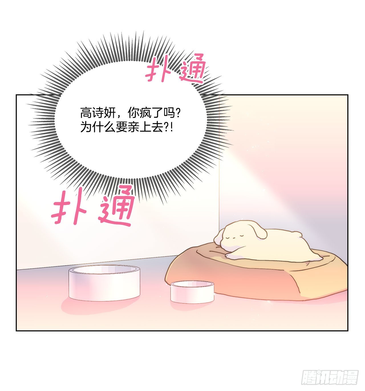《深渊Abyss》19.休息日 第6页