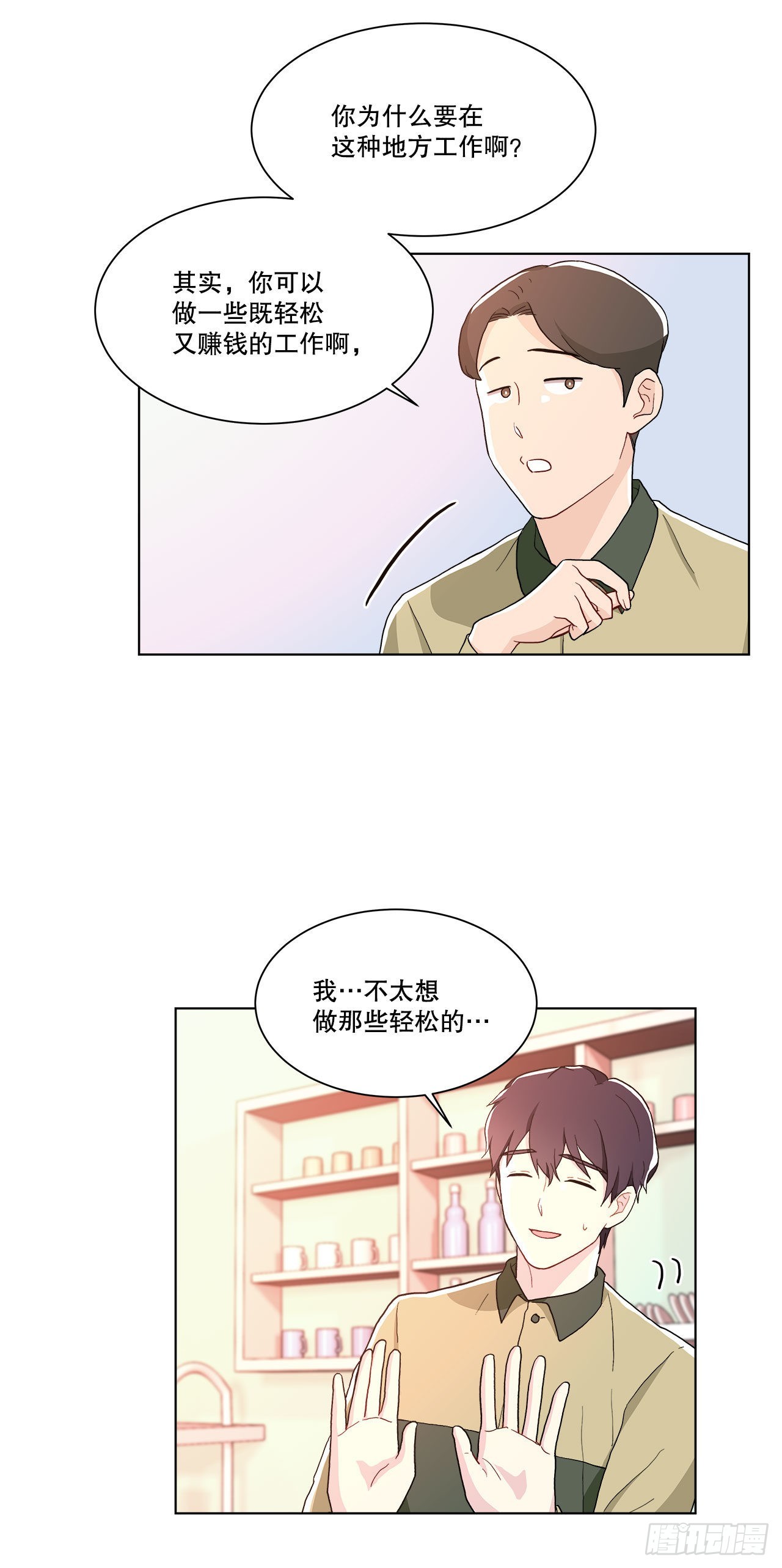 《深渊Abyss》17.发传单 第17页
