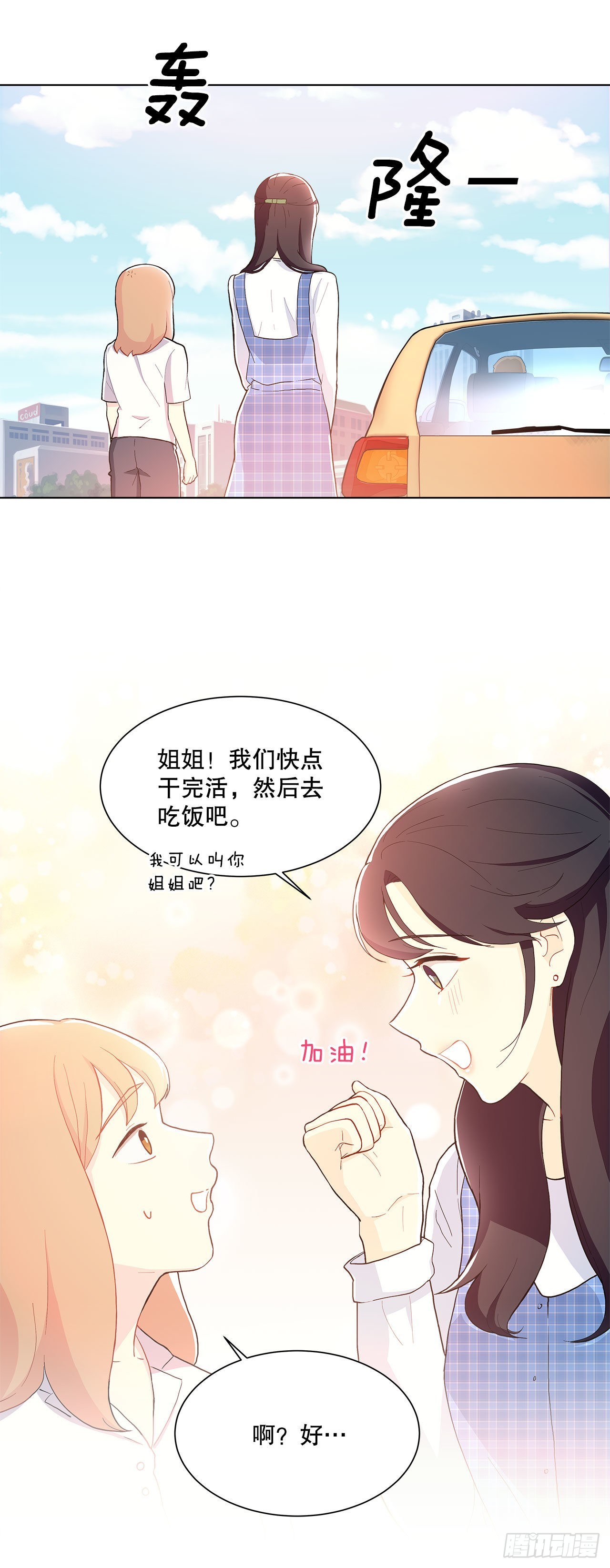 《深渊Abyss》17.发传单 第6页