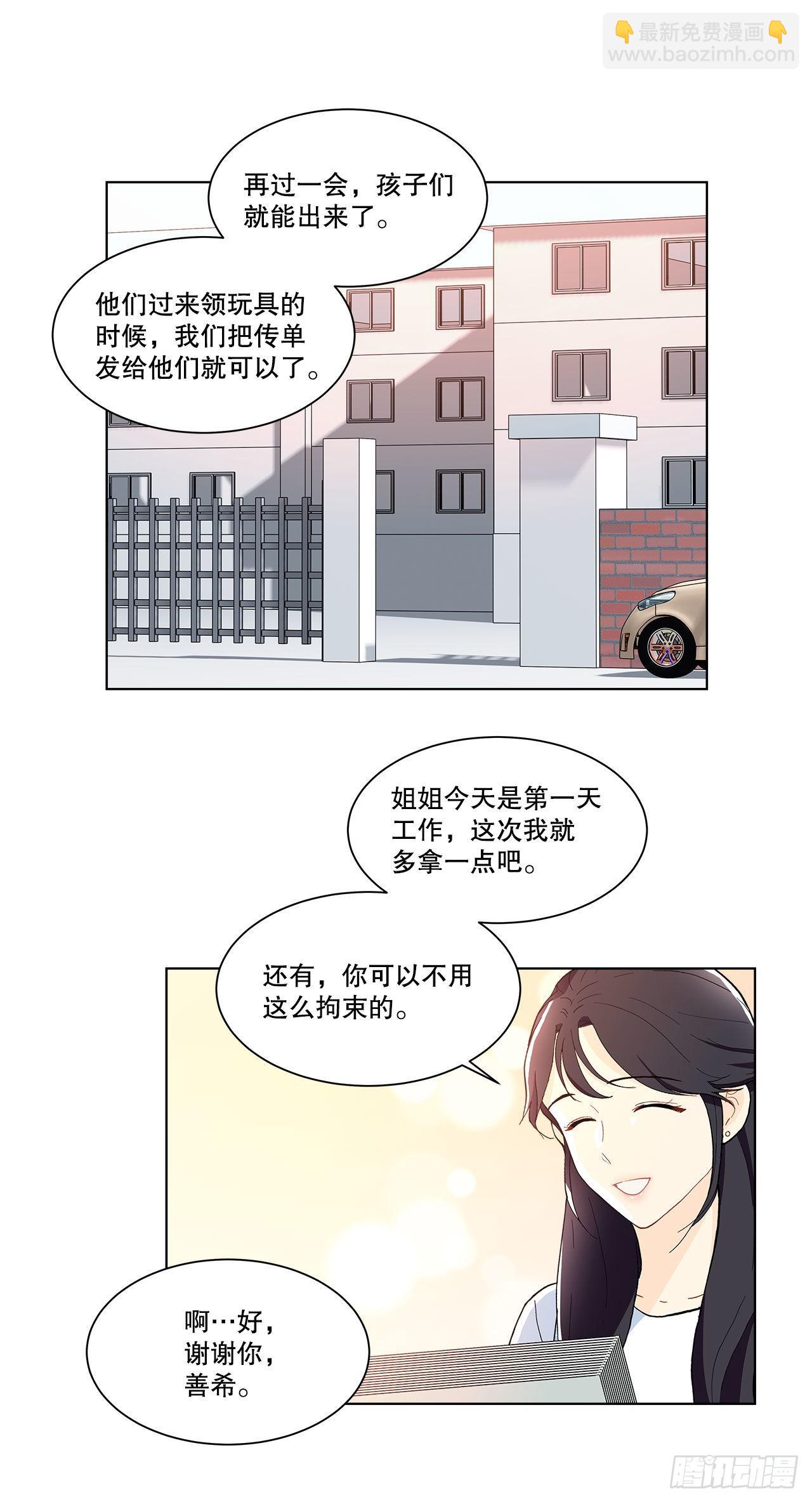 《深渊Abyss》17.发传单 第7页
