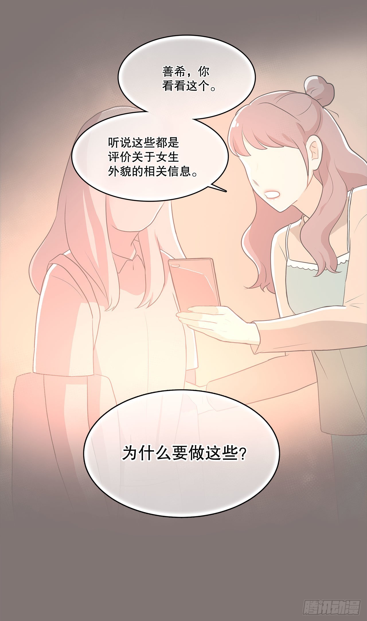《深渊Abyss》18.善希的故事 第14页
