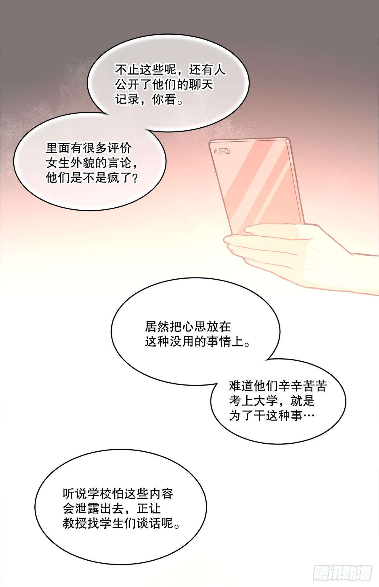 《深渊Abyss》18.善希的故事 第15页