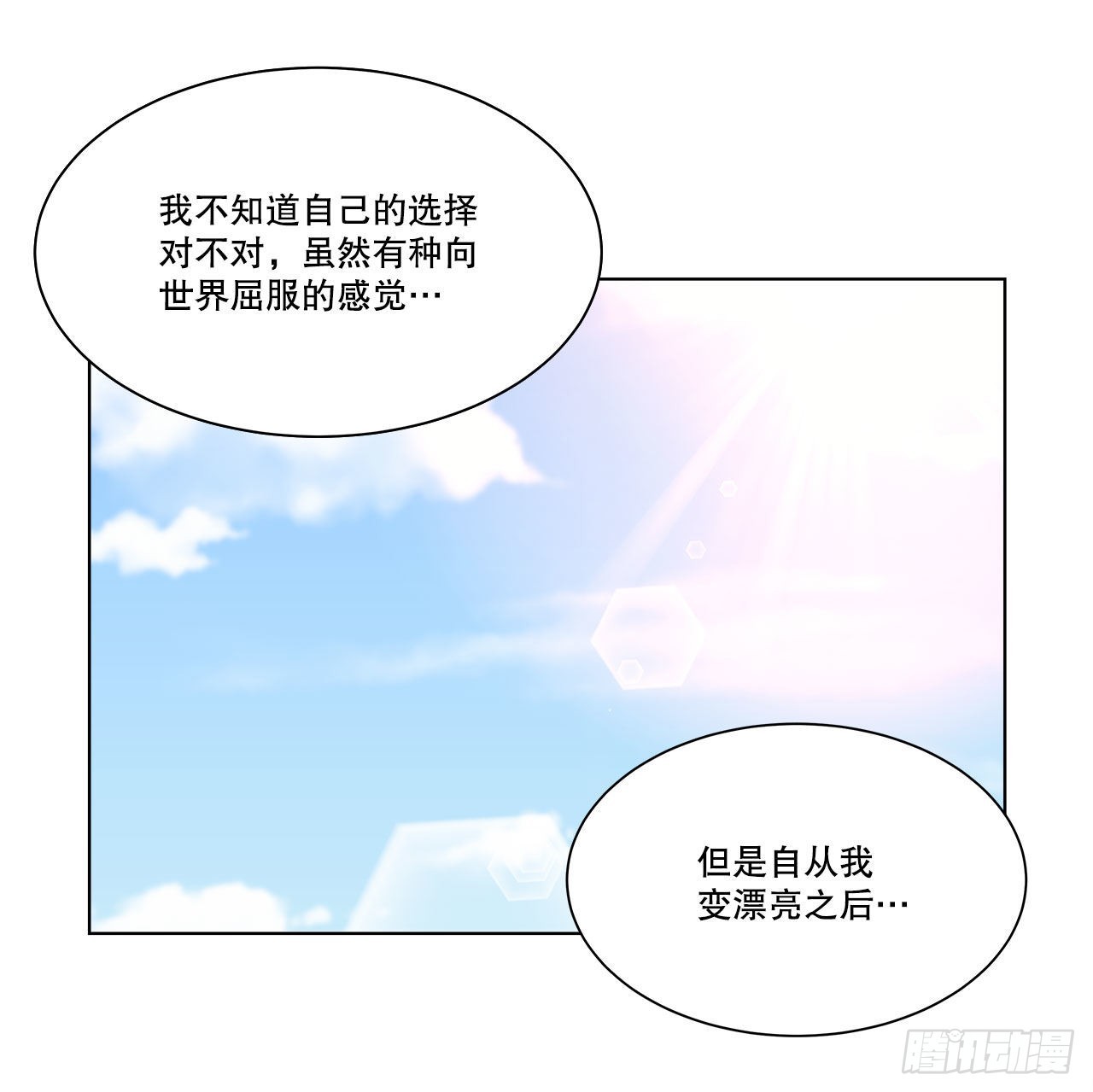 《深渊Abyss》18.善希的故事 第26页