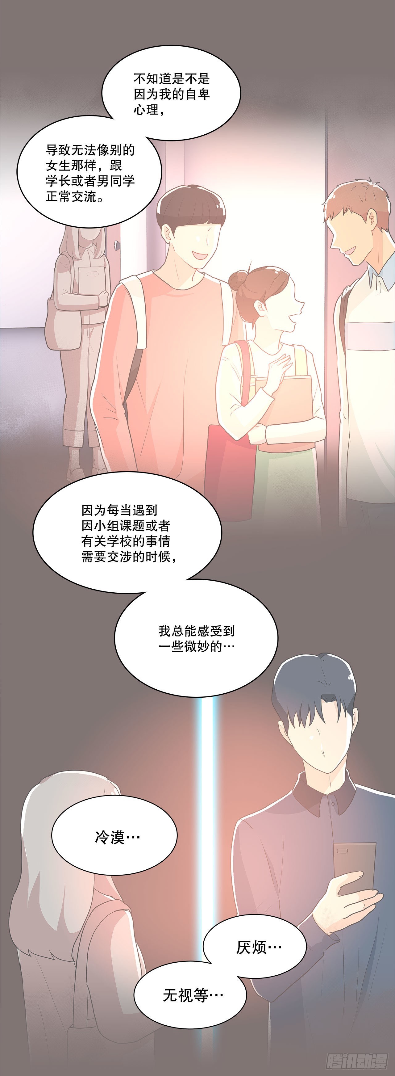 《深渊Abyss》18.善希的故事 第9页