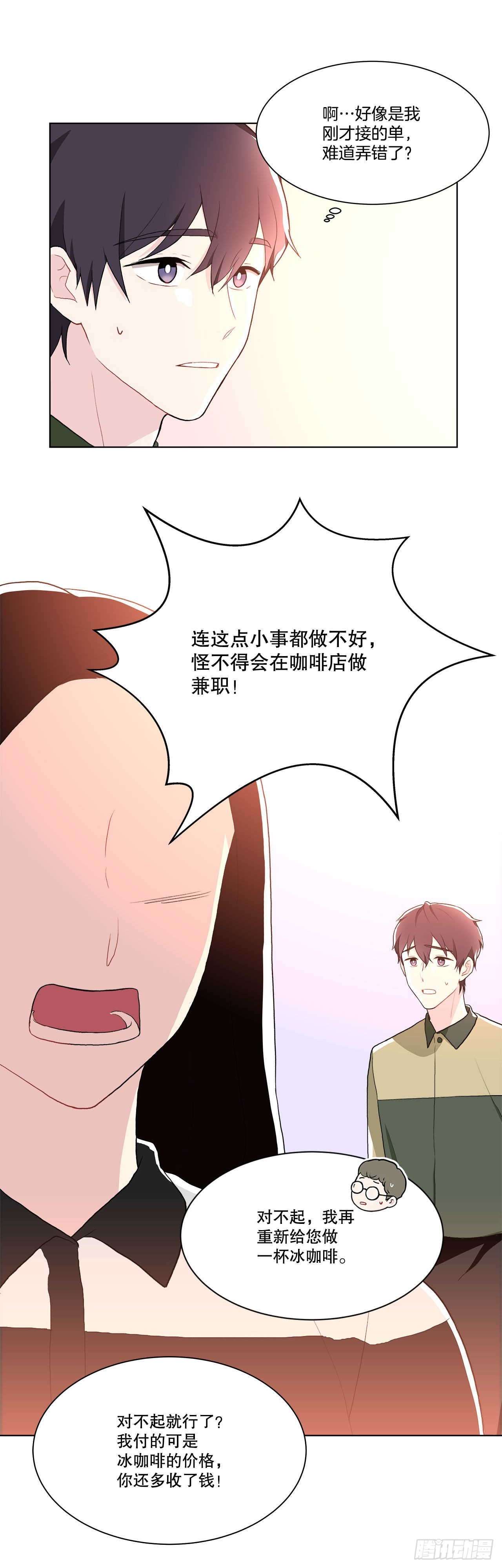 《深渊Abyss》16.找兼职（2） 第10页