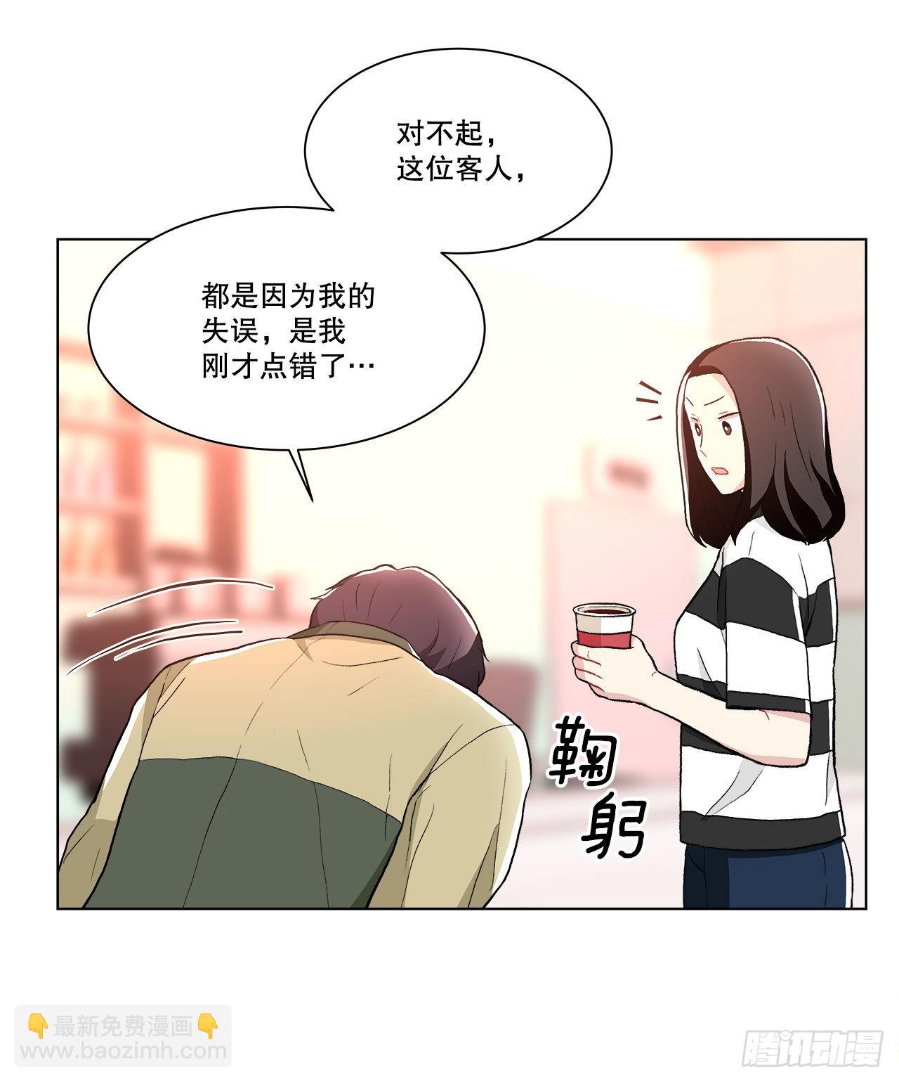 《深渊Abyss》16.找兼职（2） 第12页
