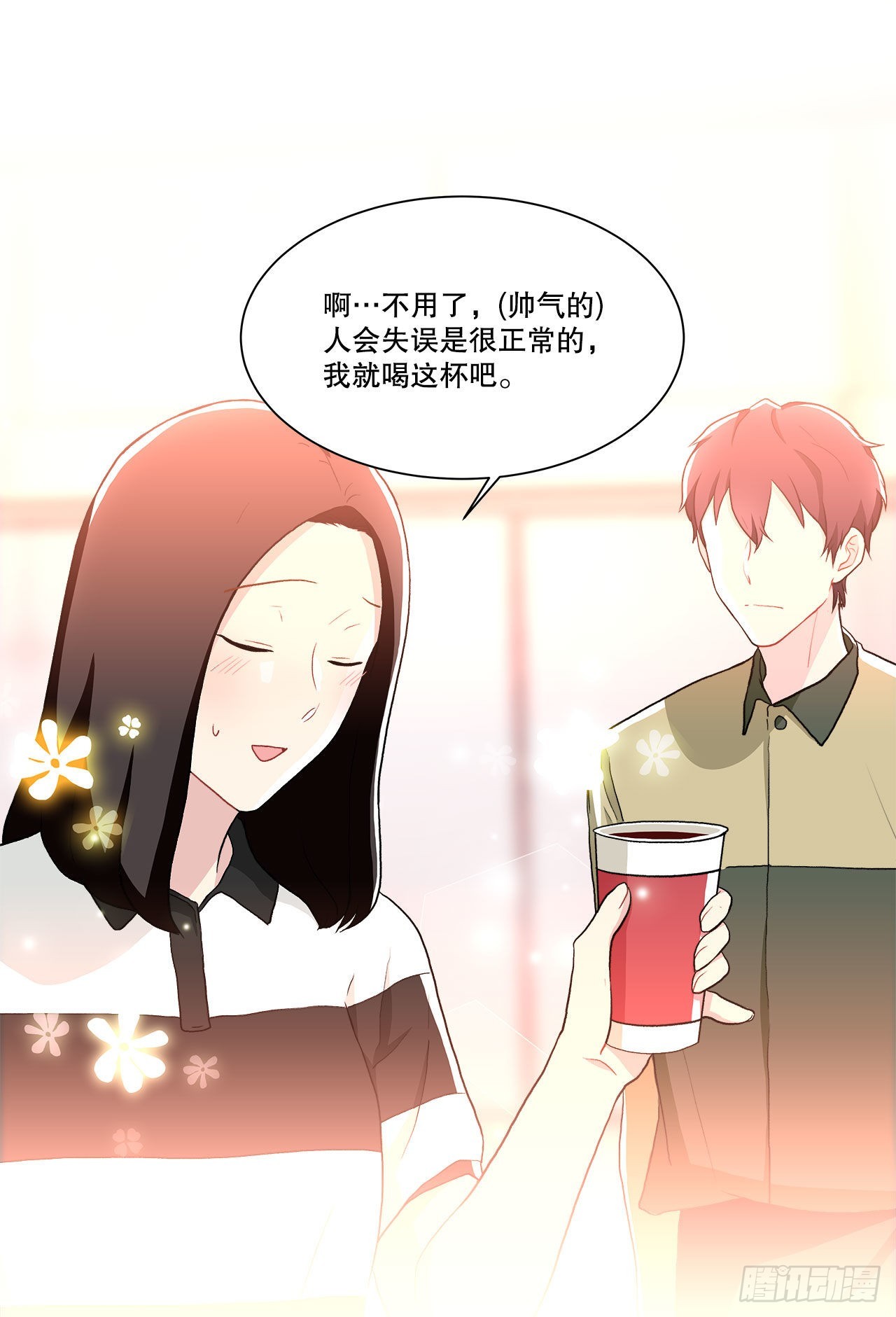 《深渊Abyss》16.找兼职（2） 第15页