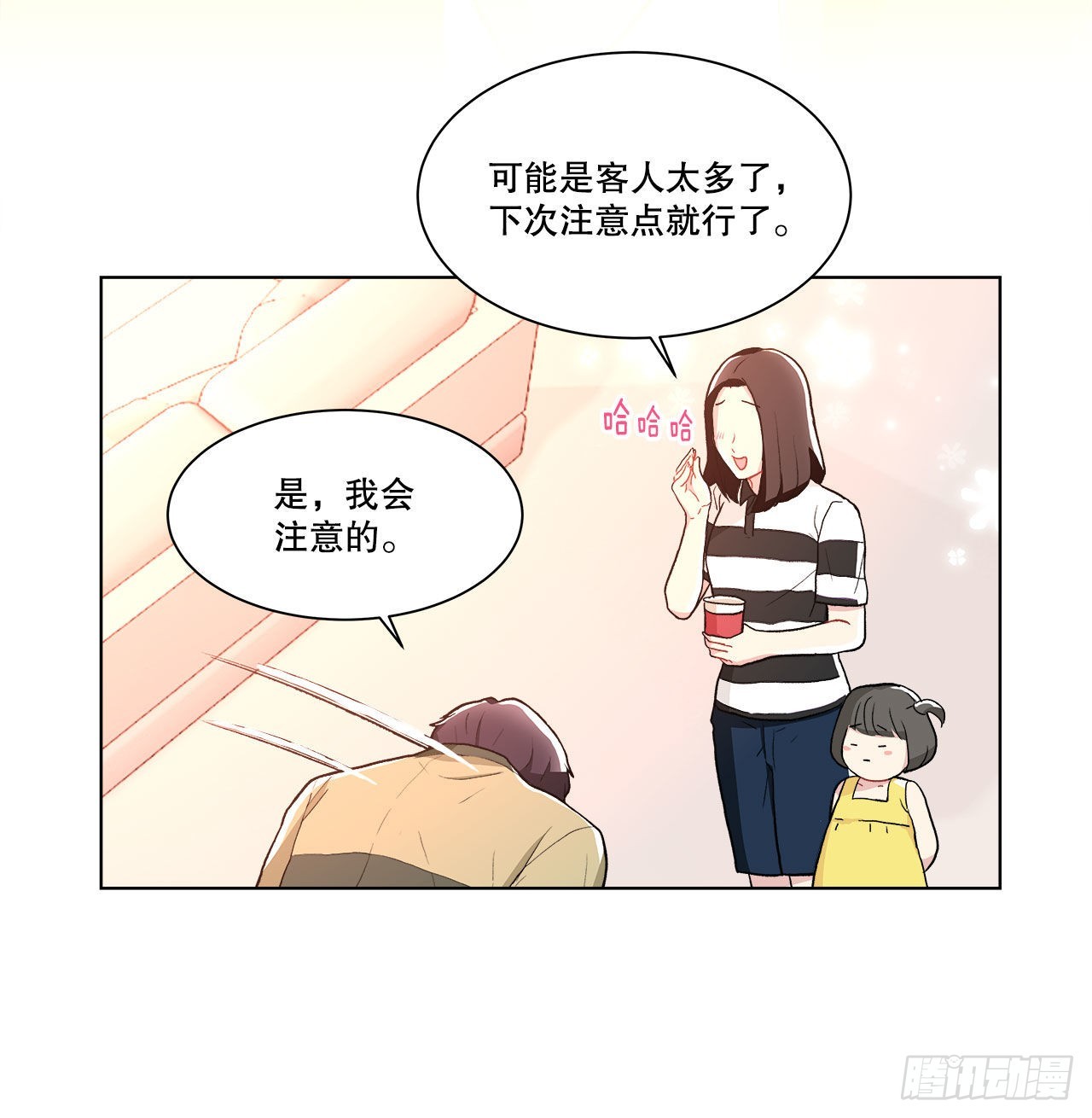 《深渊Abyss》16.找兼职（2） 第16页