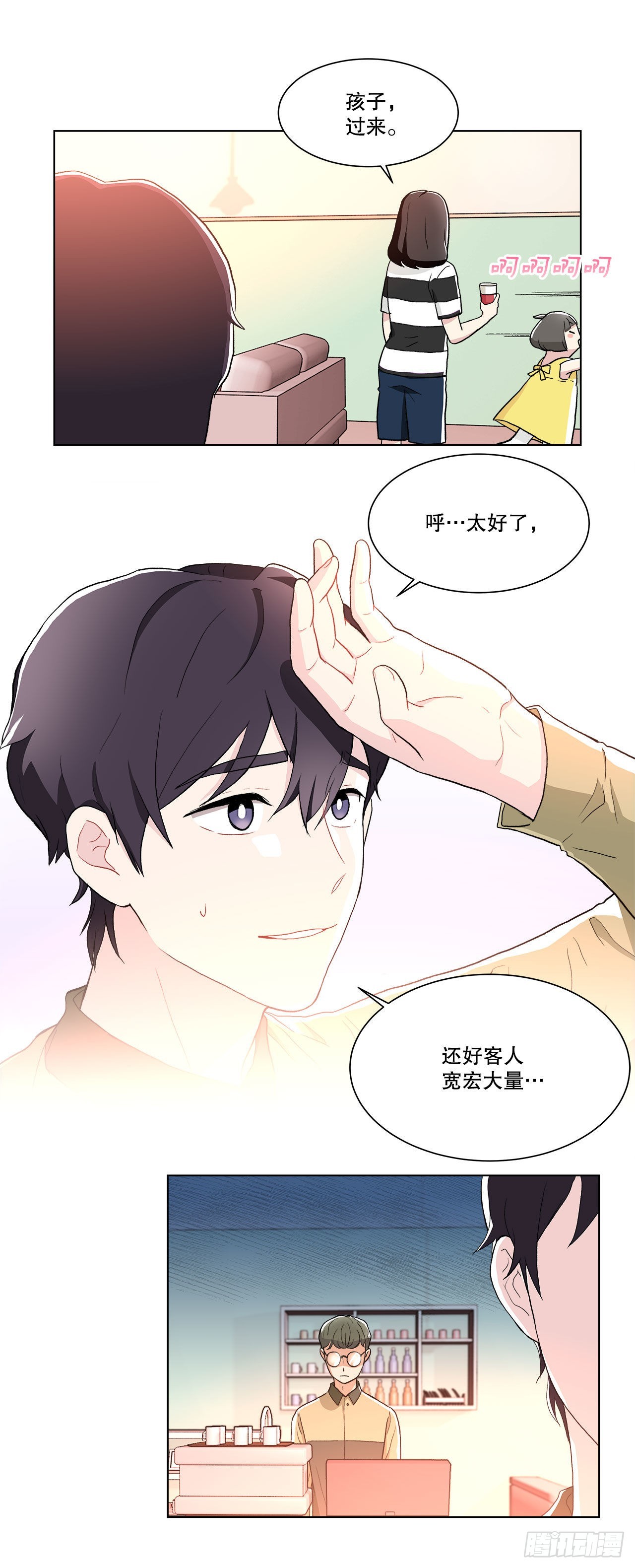 《深渊Abyss》16.找兼职（2） 第17页