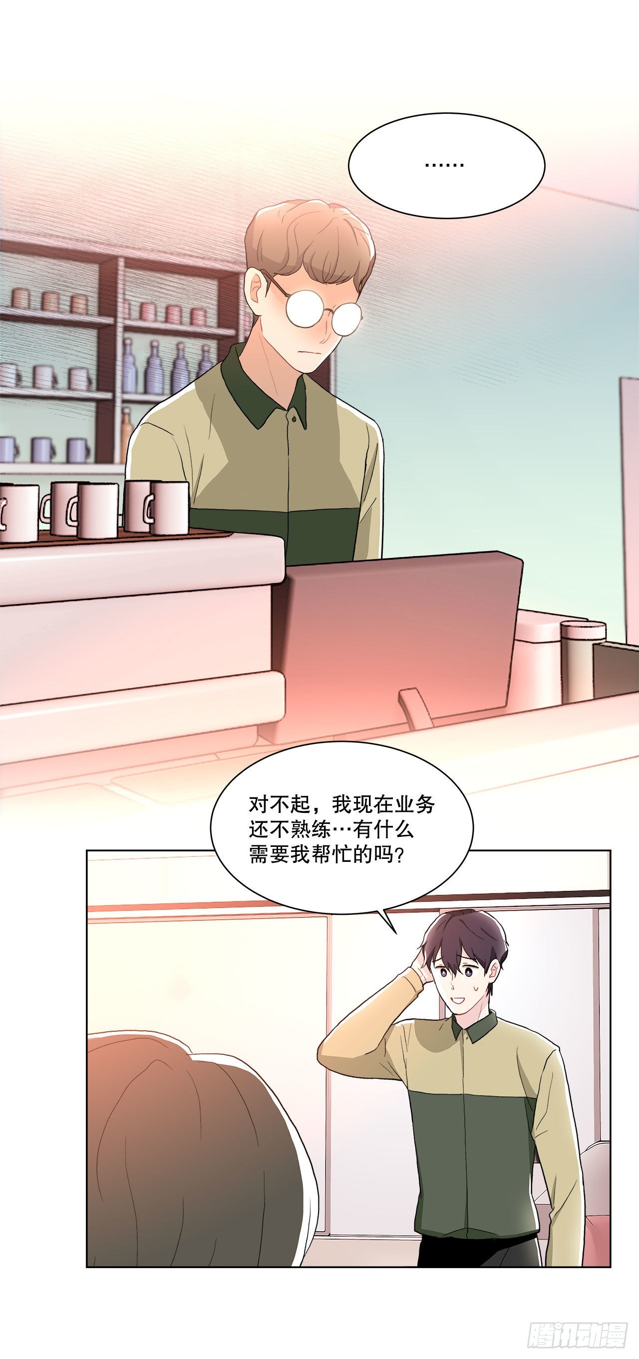 《深渊Abyss》16.找兼职（2） 第18页