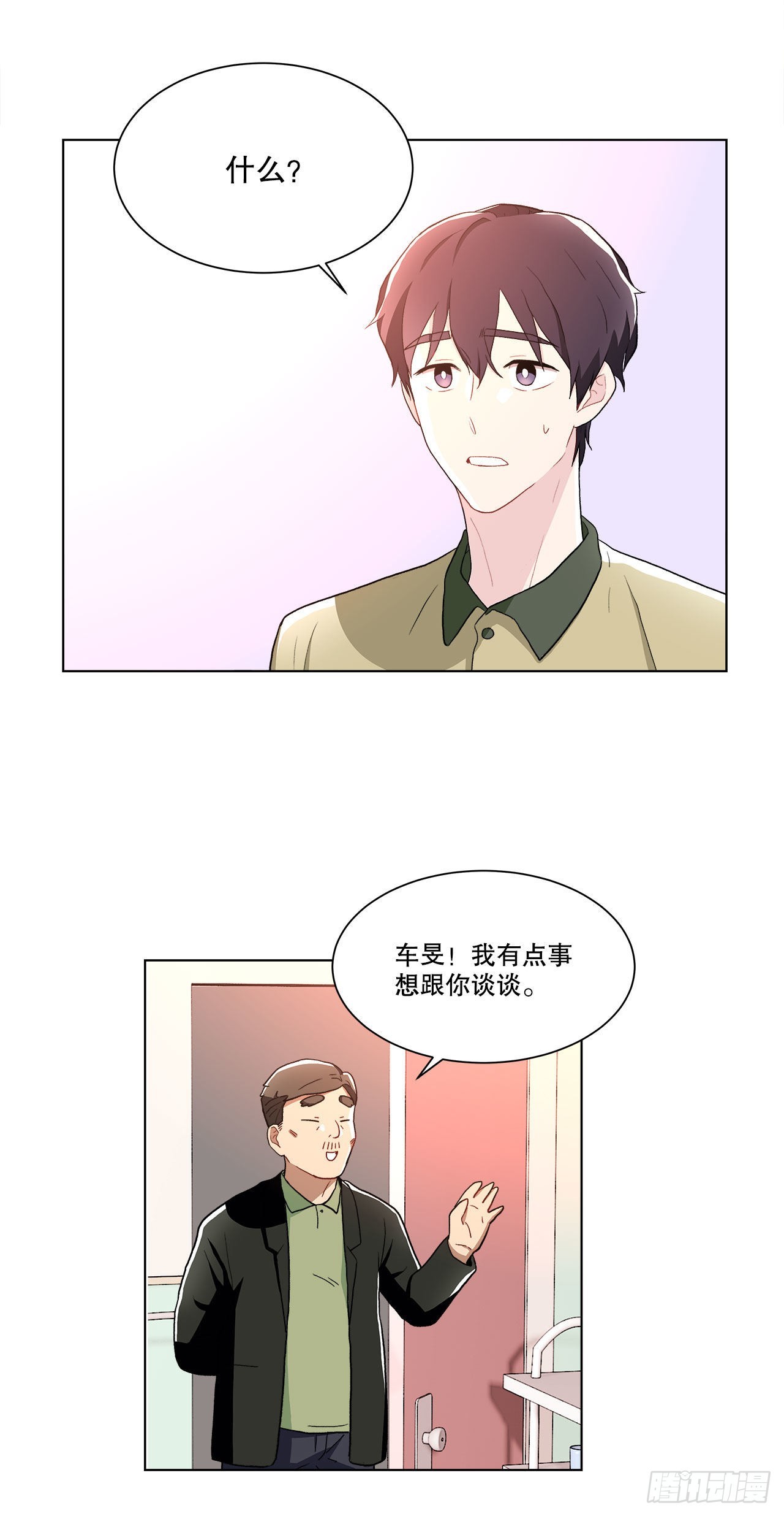 《深渊Abyss》16.找兼职（2） 第20页