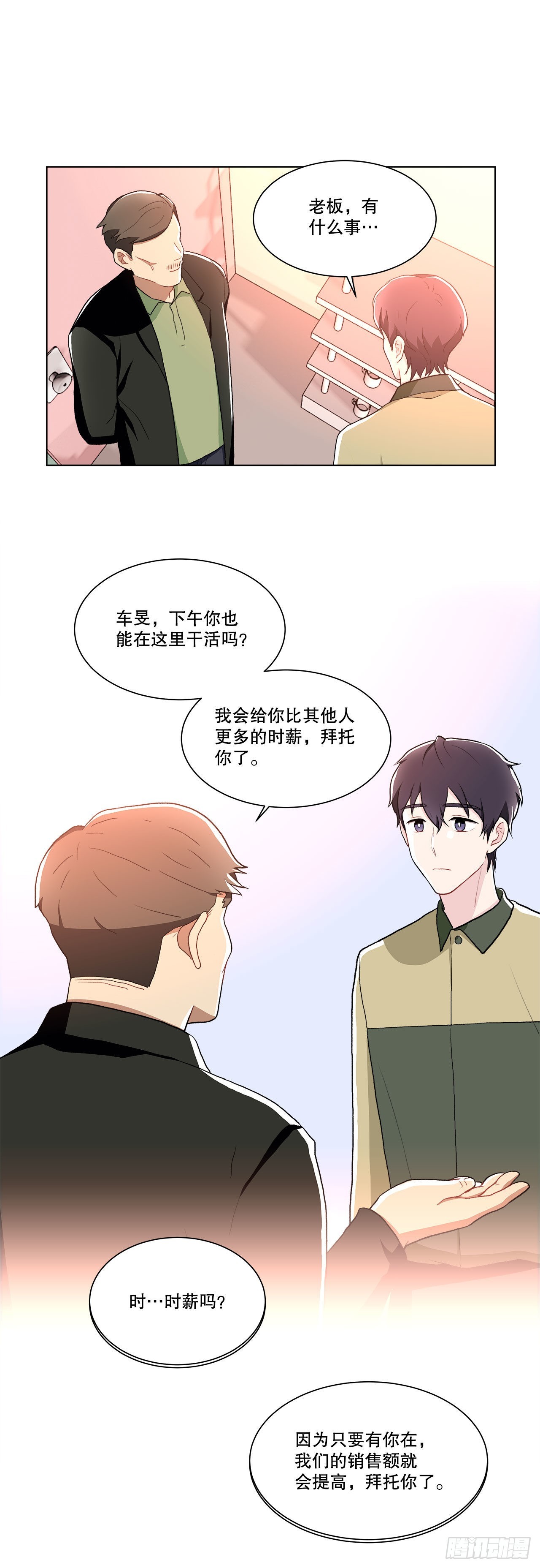《深渊Abyss》16.找兼职（2） 第21页