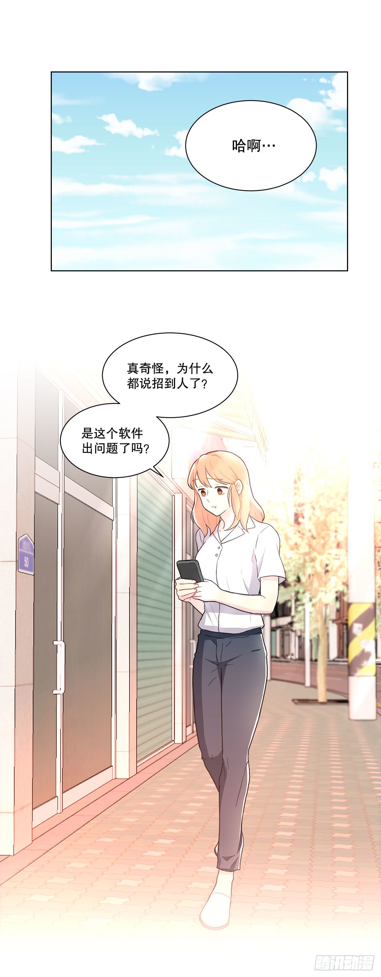 《深渊Abyss》16.找兼职（2） 第24页