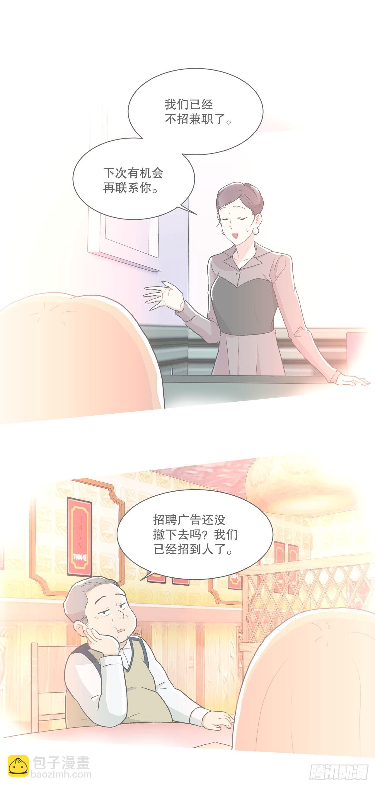 《深渊Abyss》16.找兼职（2） 第25页