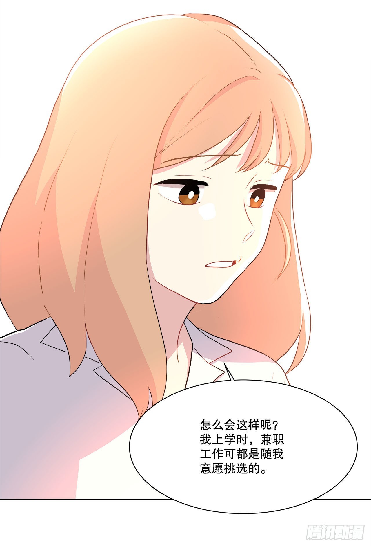 《深渊Abyss》16.找兼职（2） 第28页