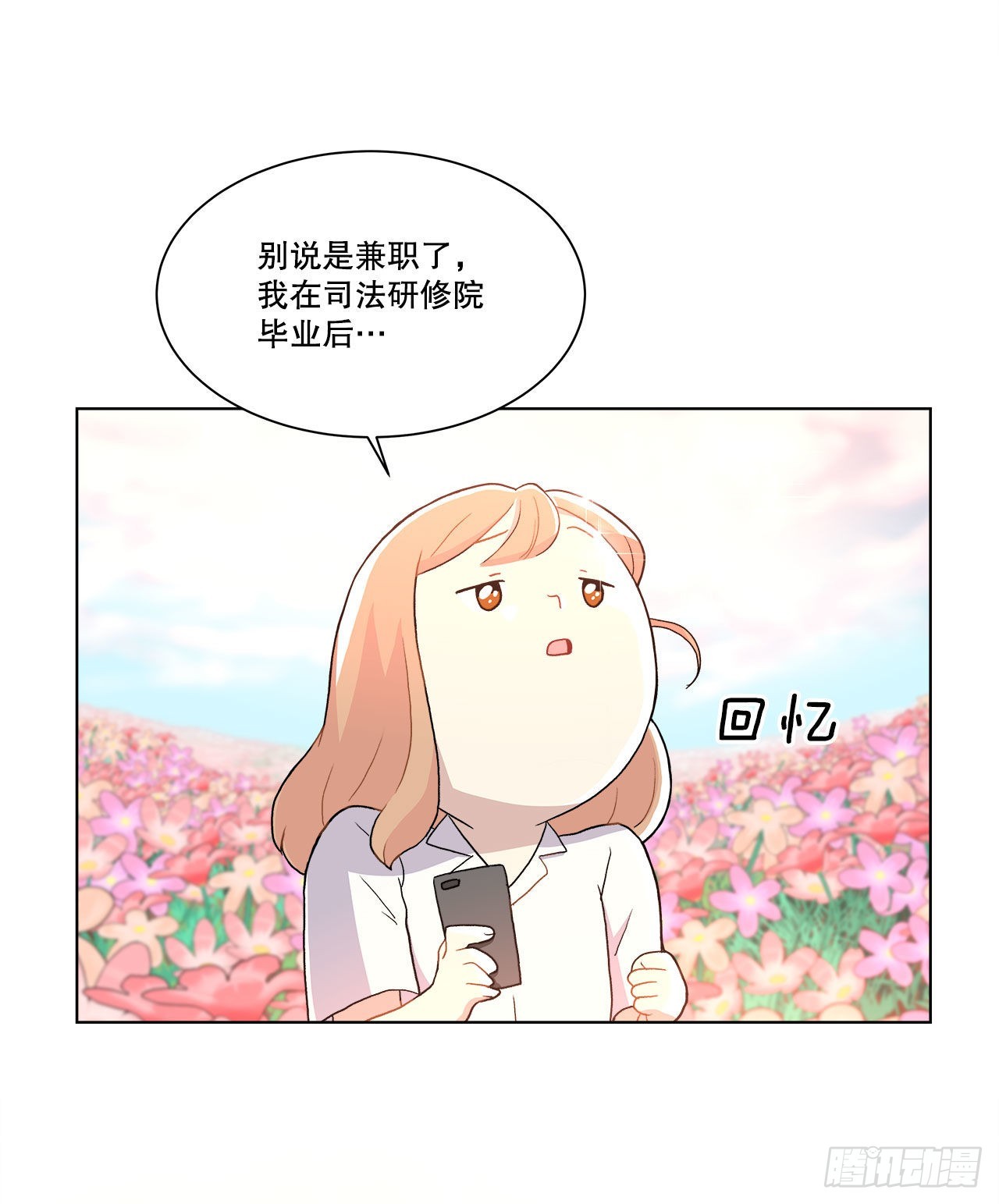 《深渊Abyss》16.找兼职（2） 第29页