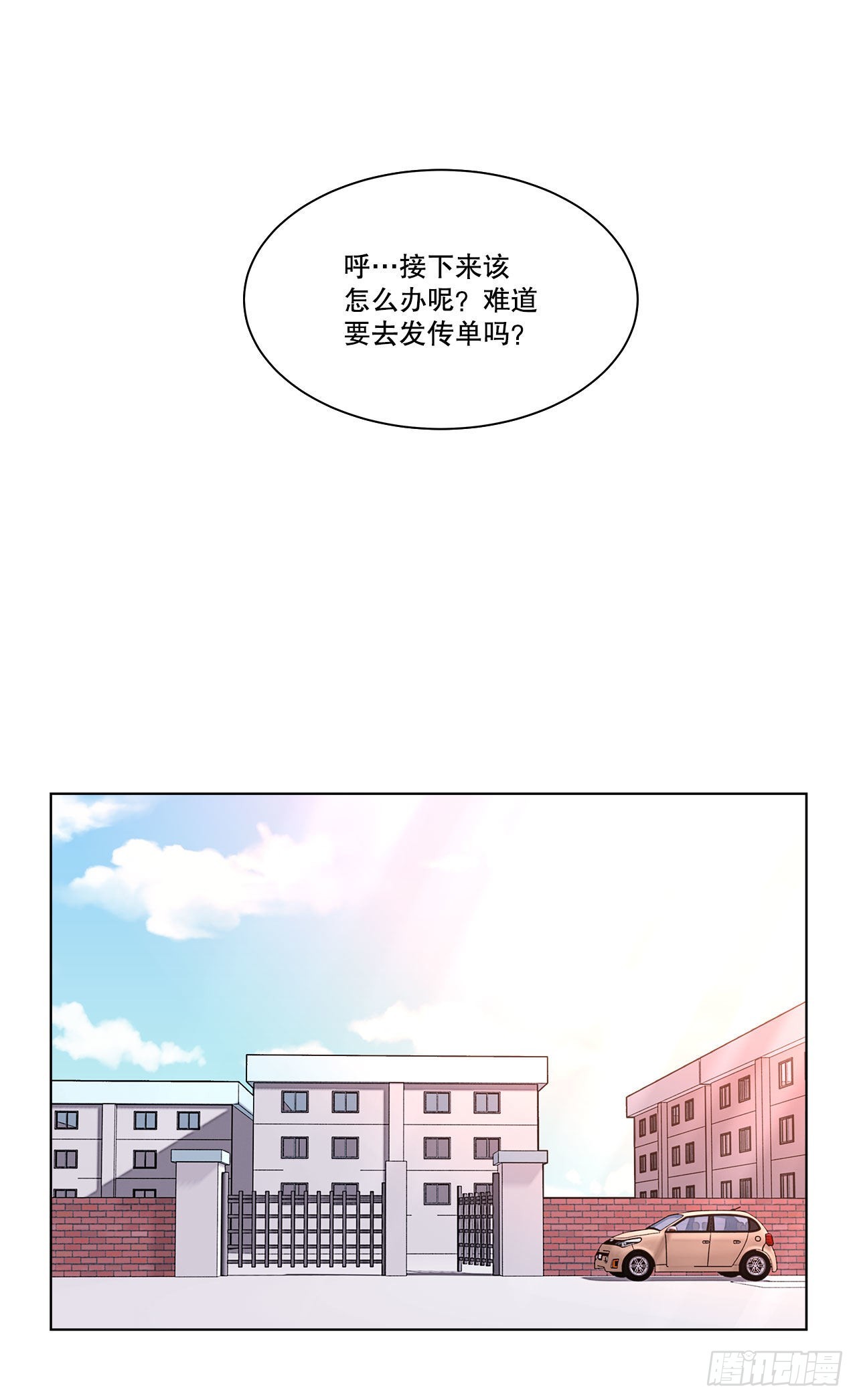 《深渊Abyss》16.找兼职（2） 第34页