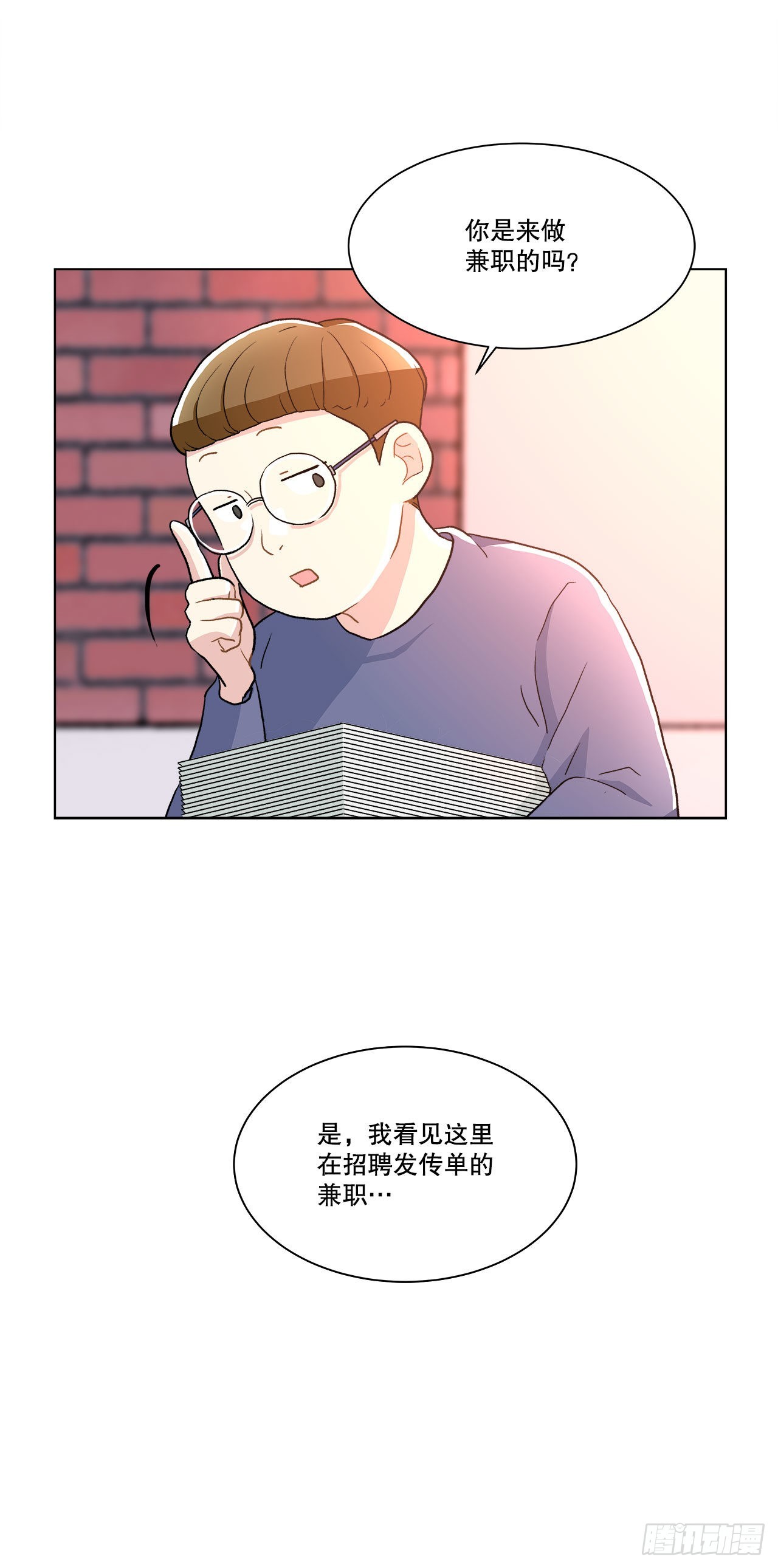 《深渊Abyss》16.找兼职（2） 第36页