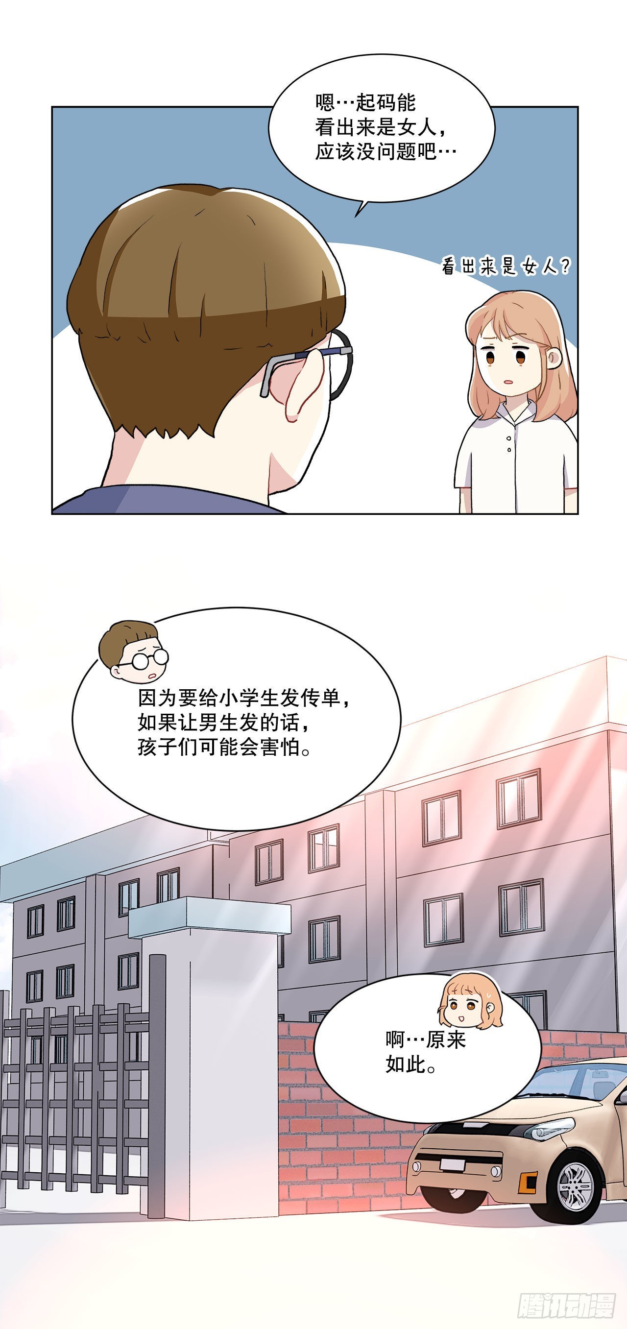《深渊Abyss》16.找兼职（2） 第37页
