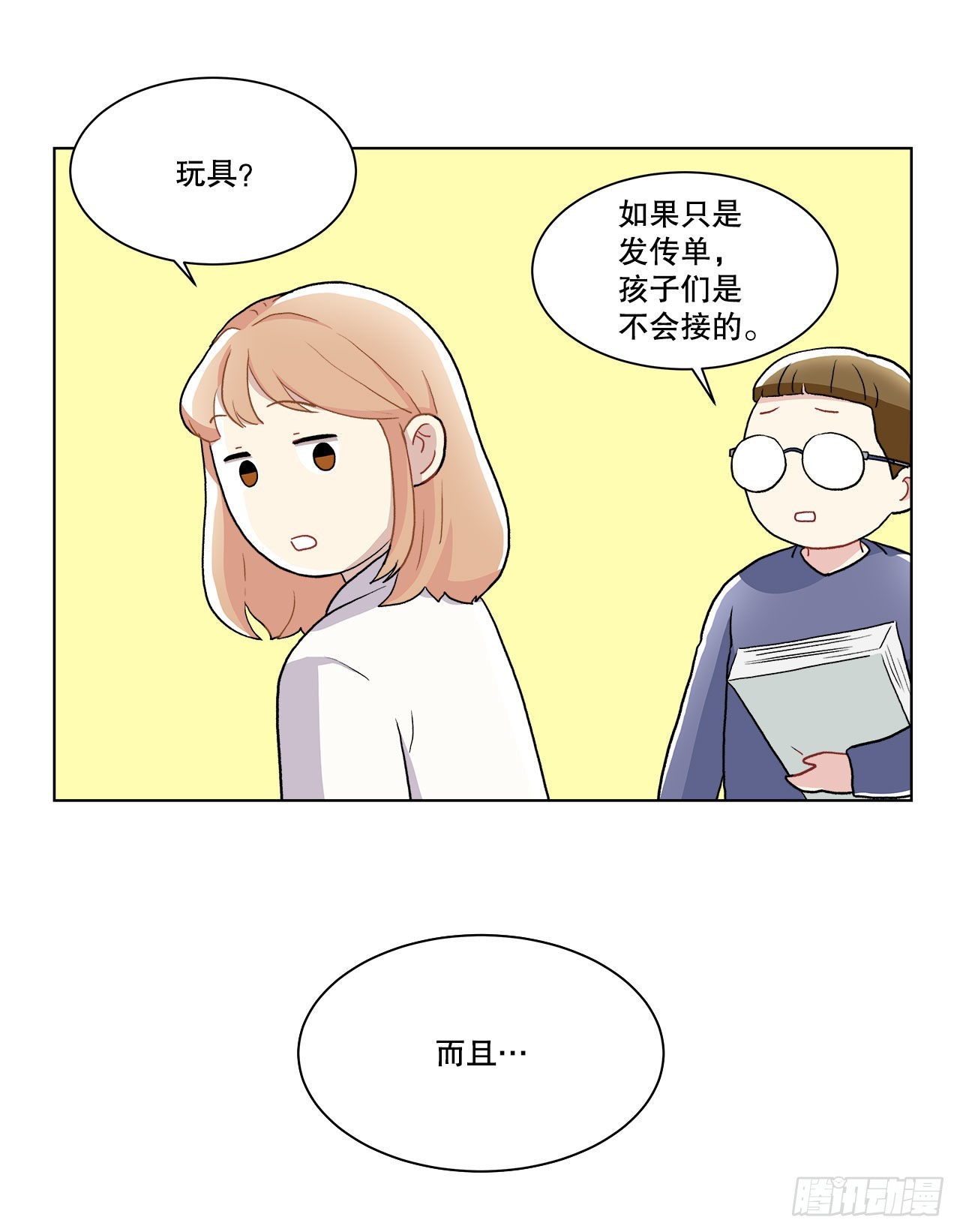 《深渊Abyss》16.找兼职（2） 第39页