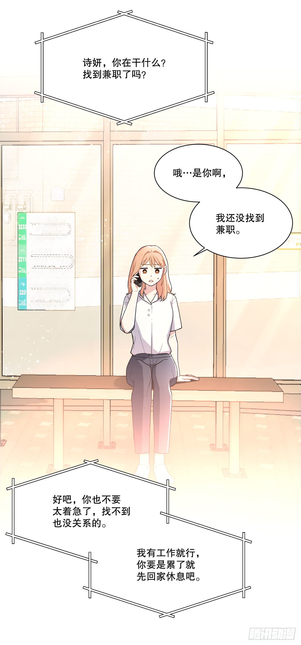 《深渊Abyss》16.找兼职（2） 第4页