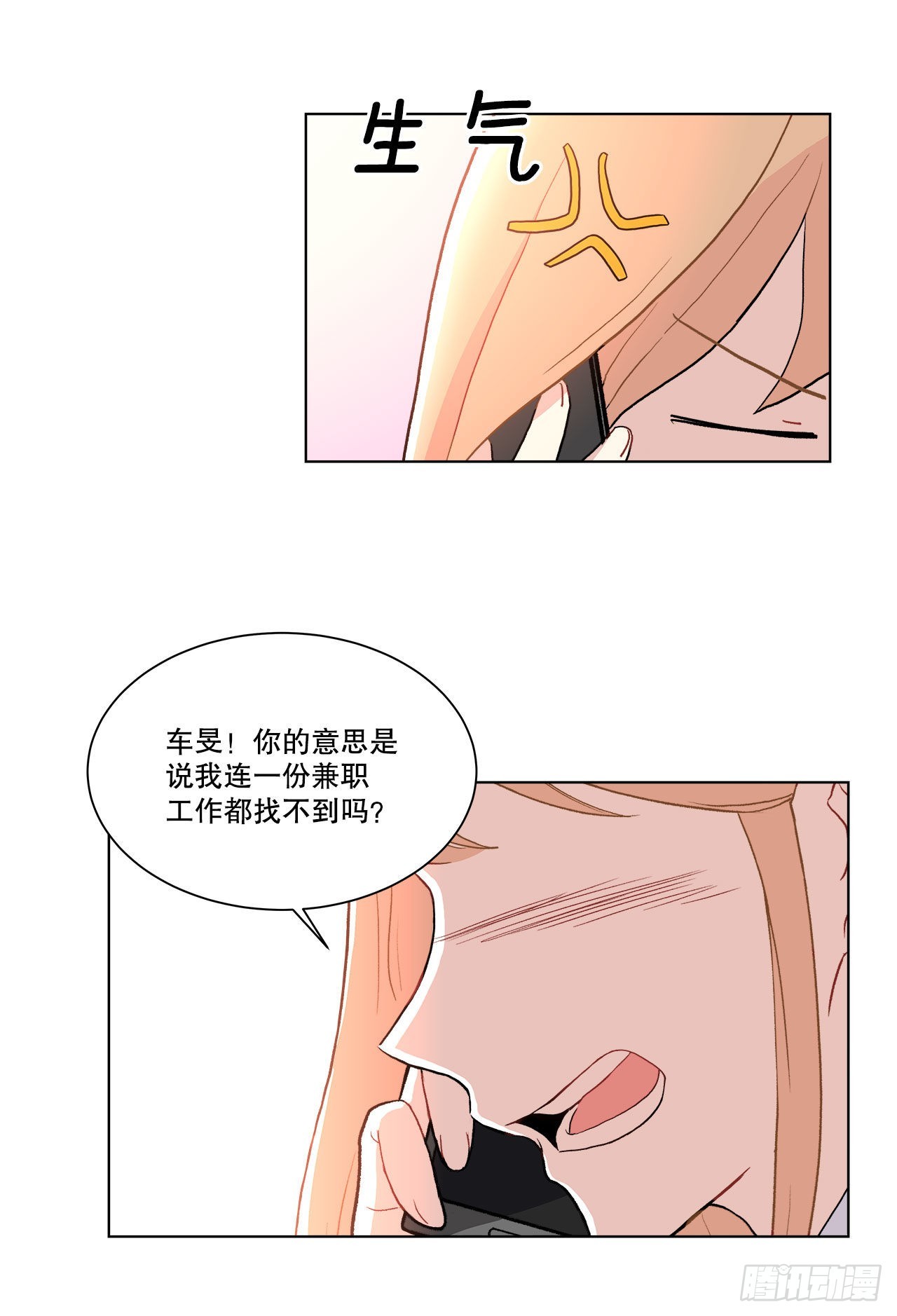 《深渊Abyss》16.找兼职（2） 第5页
