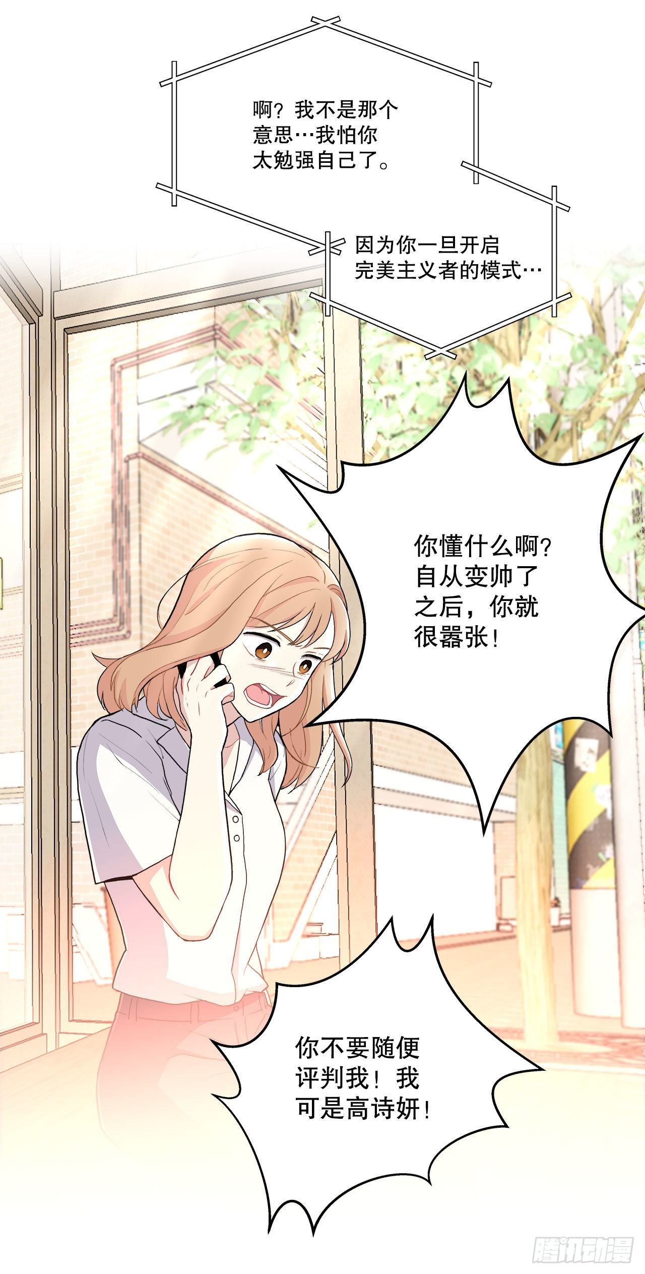 《深渊Abyss》16.找兼职（2） 第6页