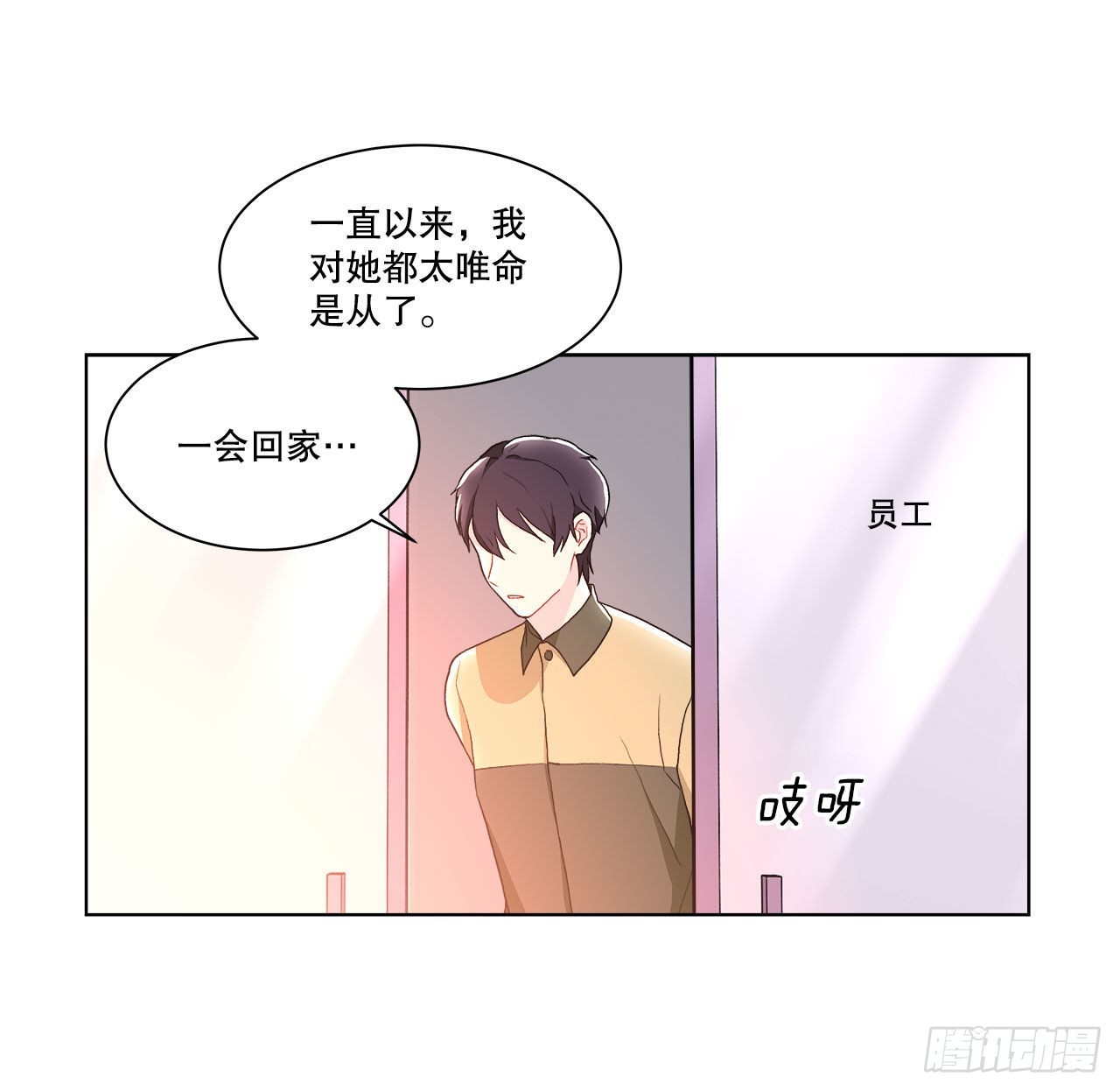 《深渊Abyss》16.找兼职（2） 第8页