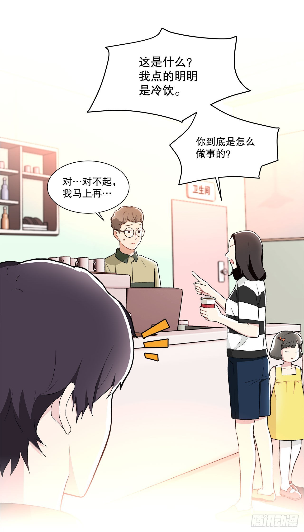 《深渊Abyss》16.找兼职（2） 第9页