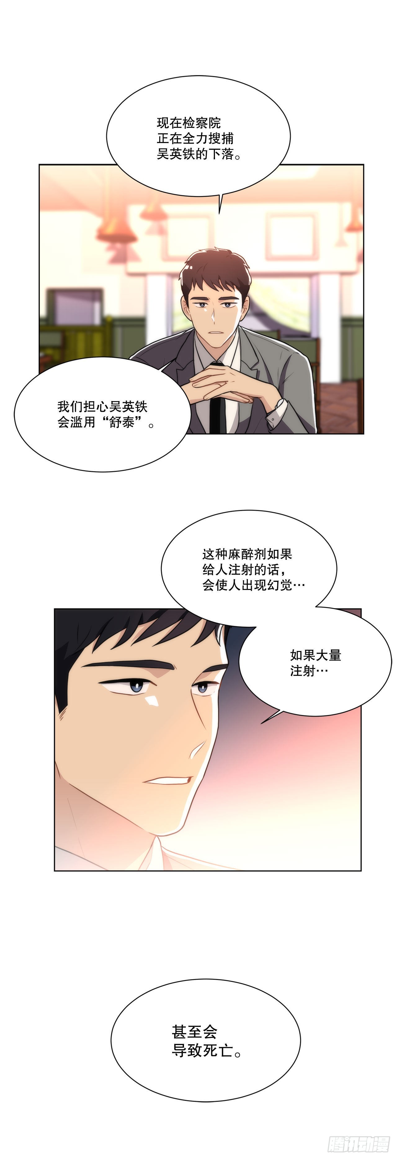《深渊Abyss》21.死亡真相 第10页