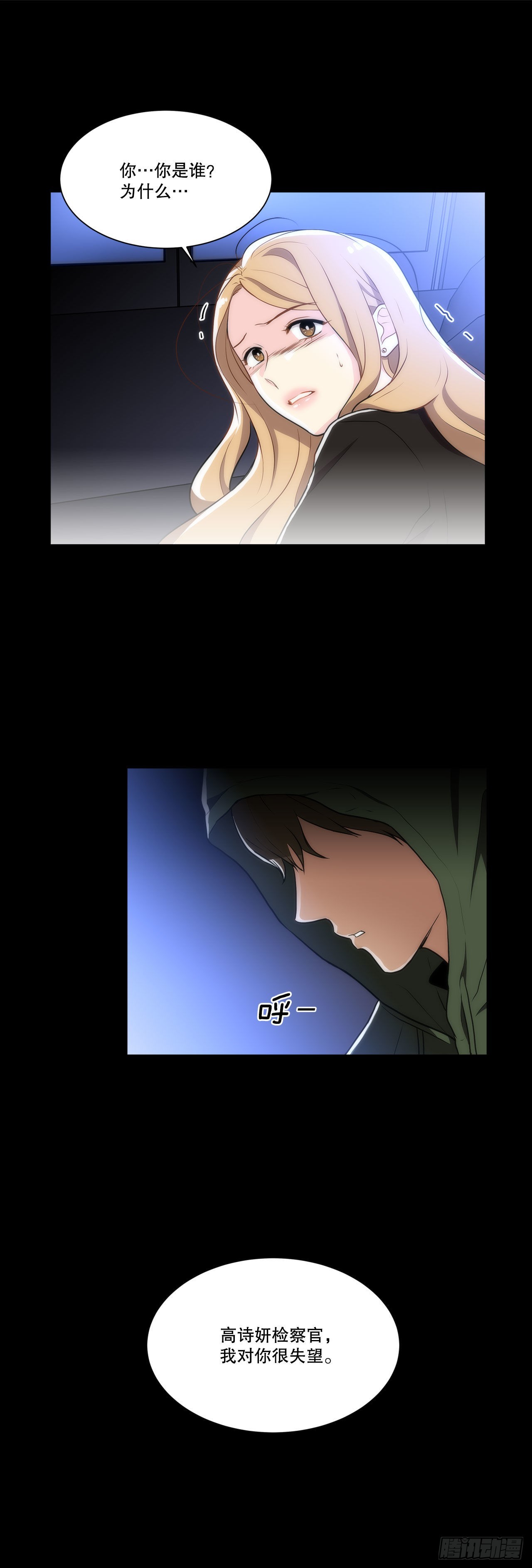 《深渊Abyss》21.死亡真相 第18页