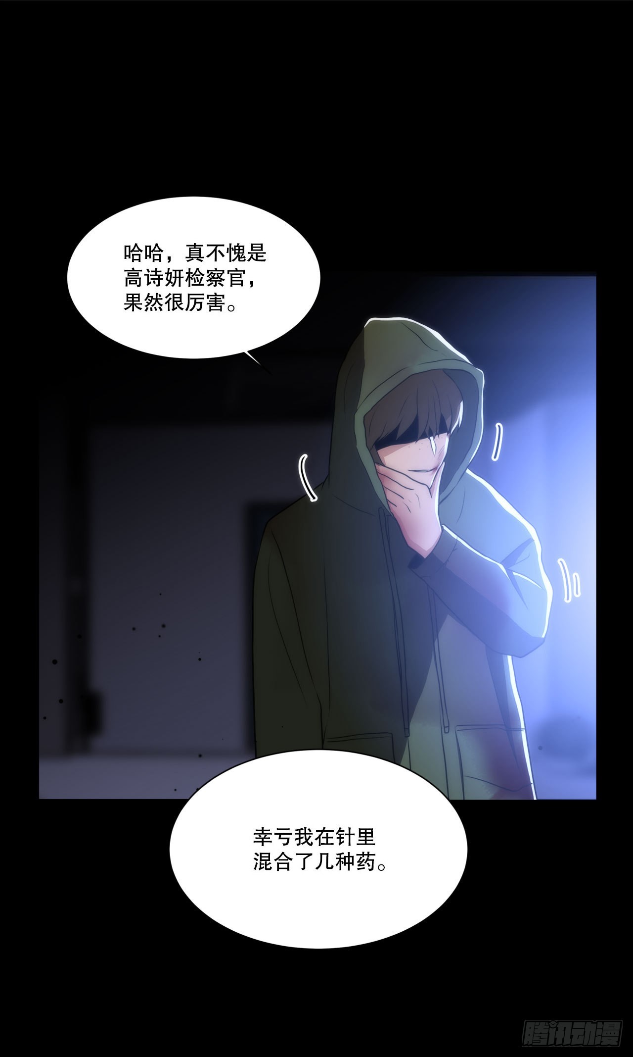 《深渊Abyss》21.死亡真相 第32页