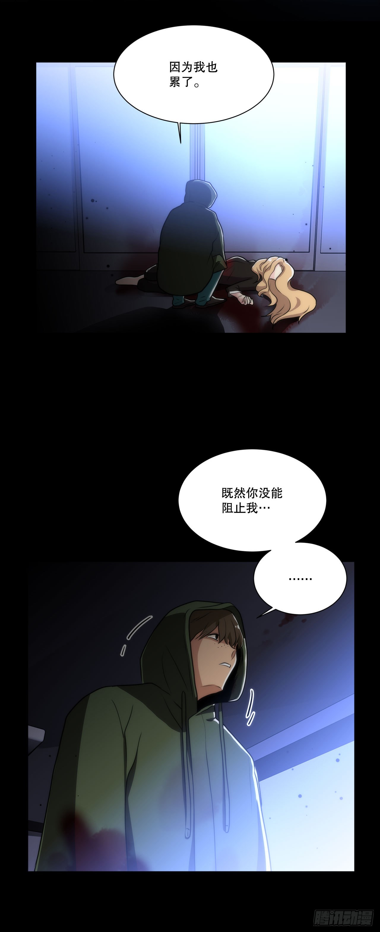 《深渊Abyss》21.死亡真相 第35页