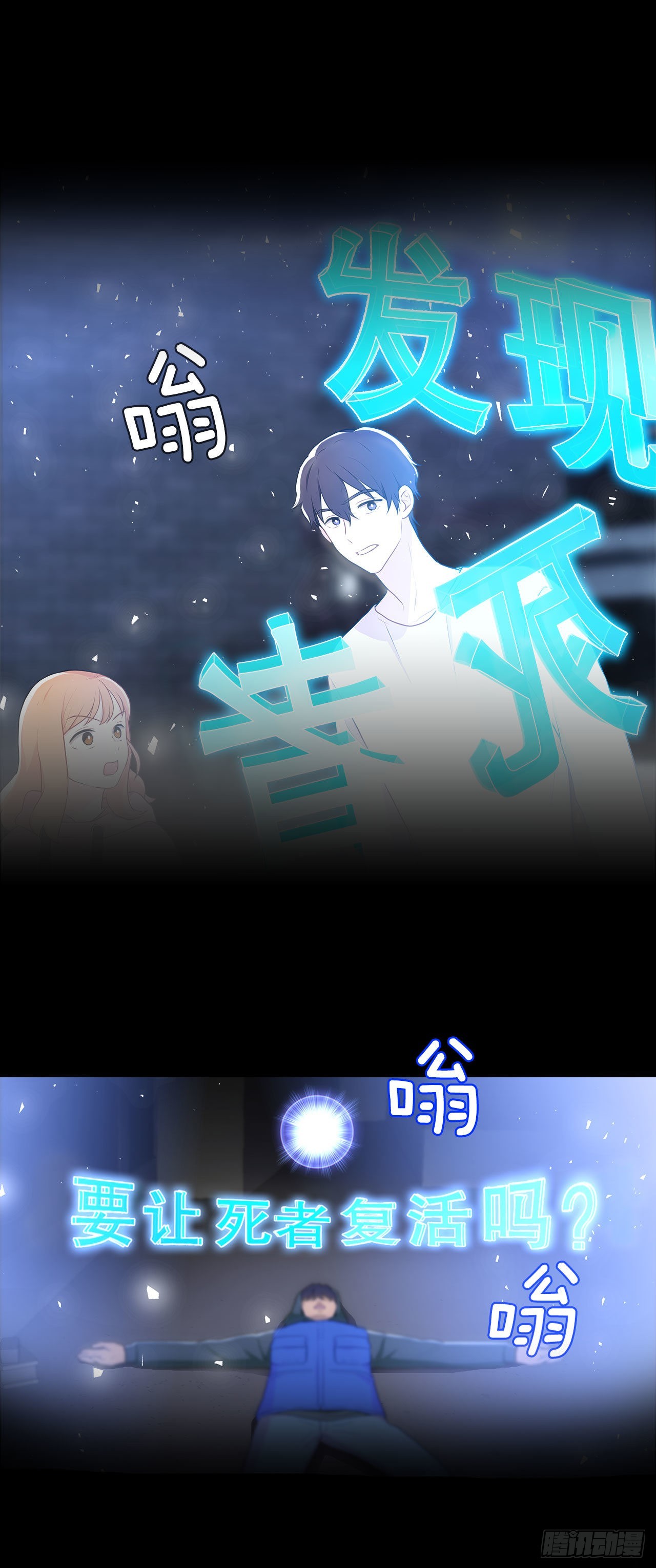 《深渊Abyss》21.死亡真相 第39页
