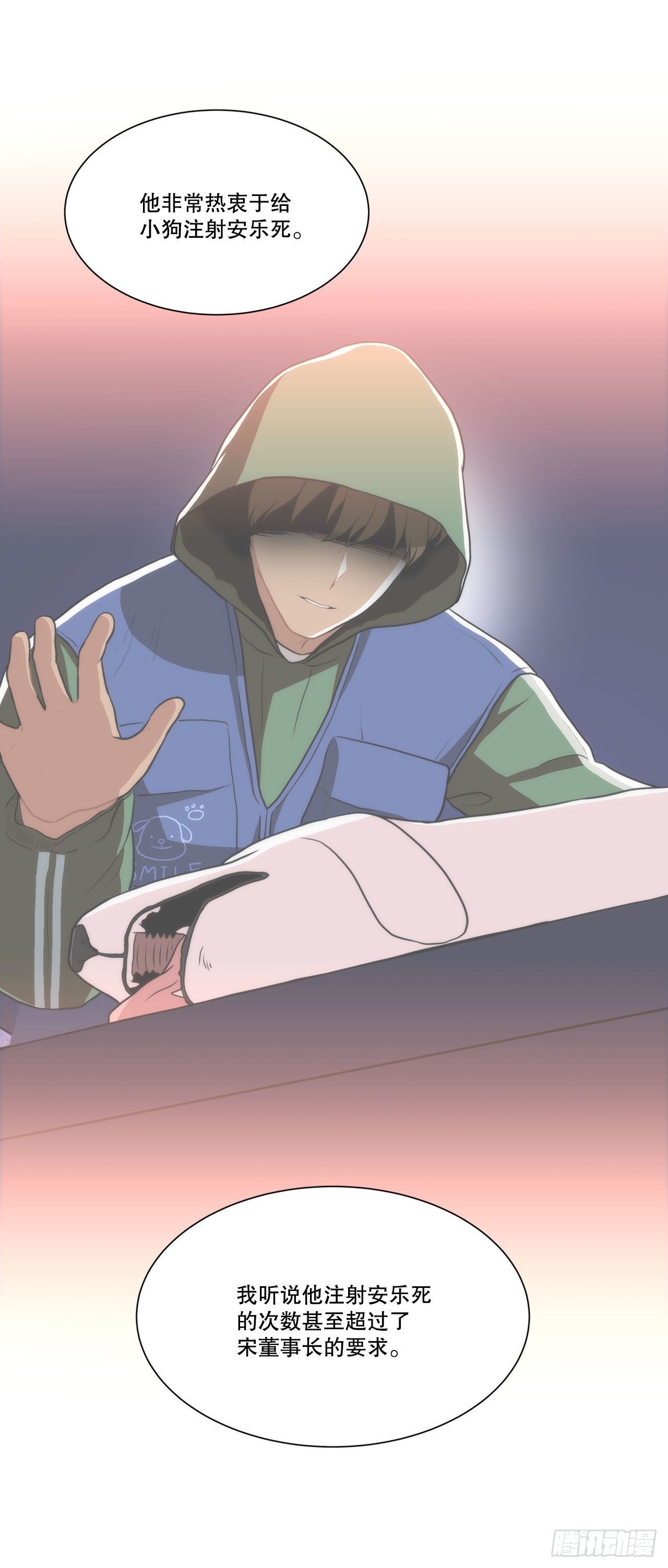 《深渊Abyss》21.死亡真相 第3页