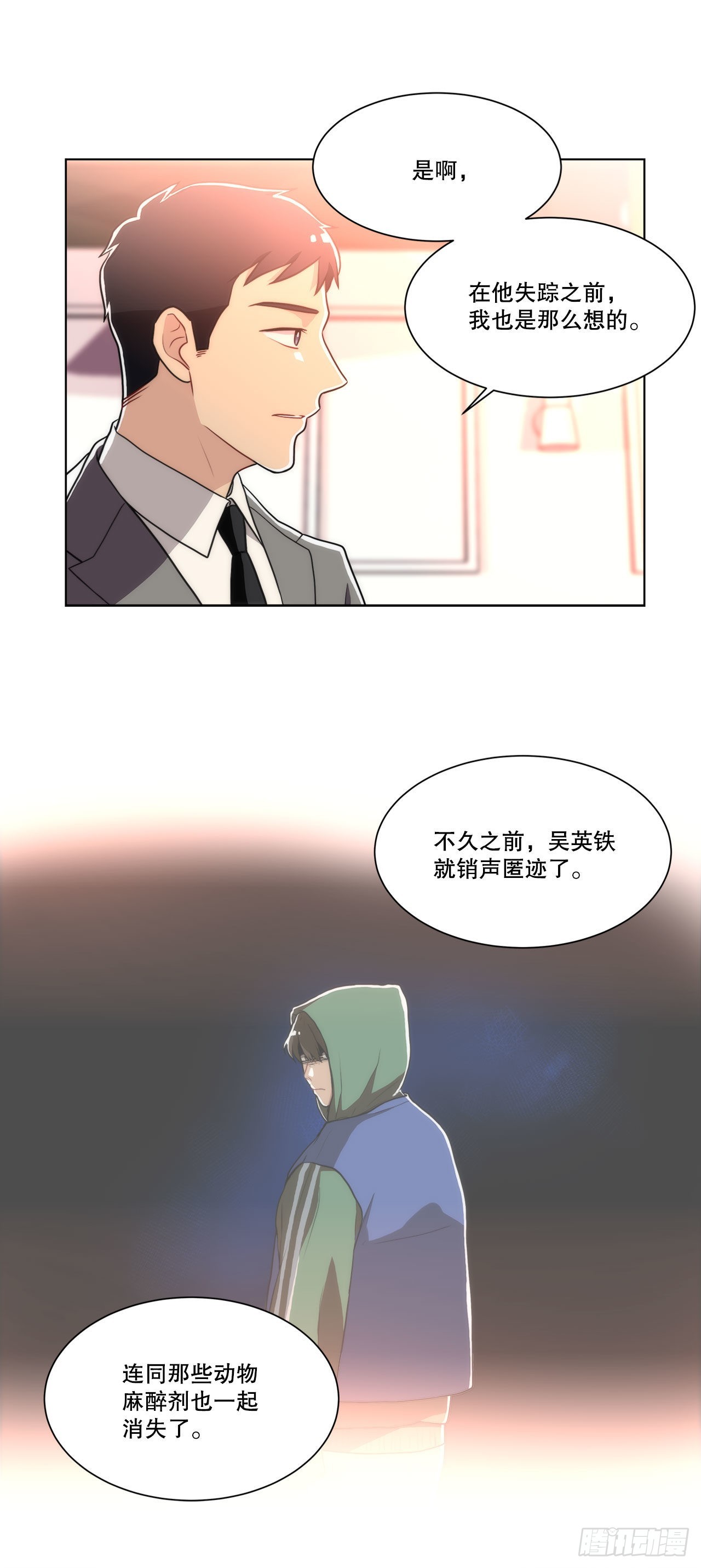 《深渊Abyss》21.死亡真相 第5页