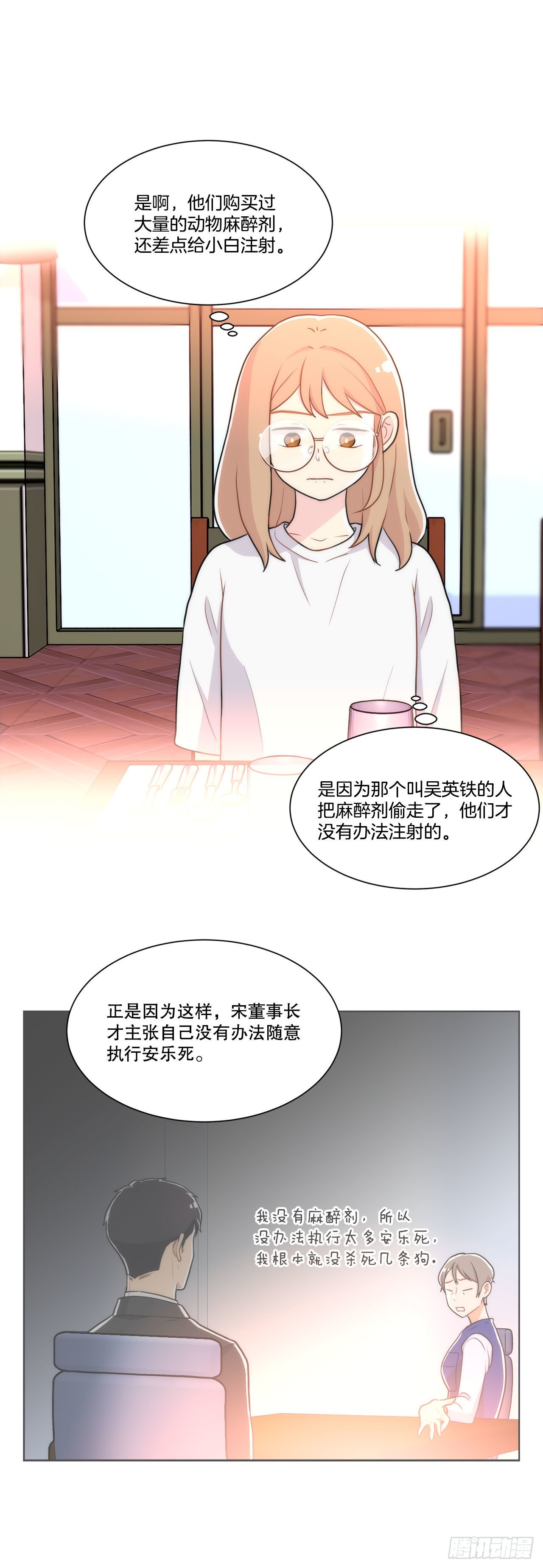 《深渊Abyss》21.死亡真相 第9页