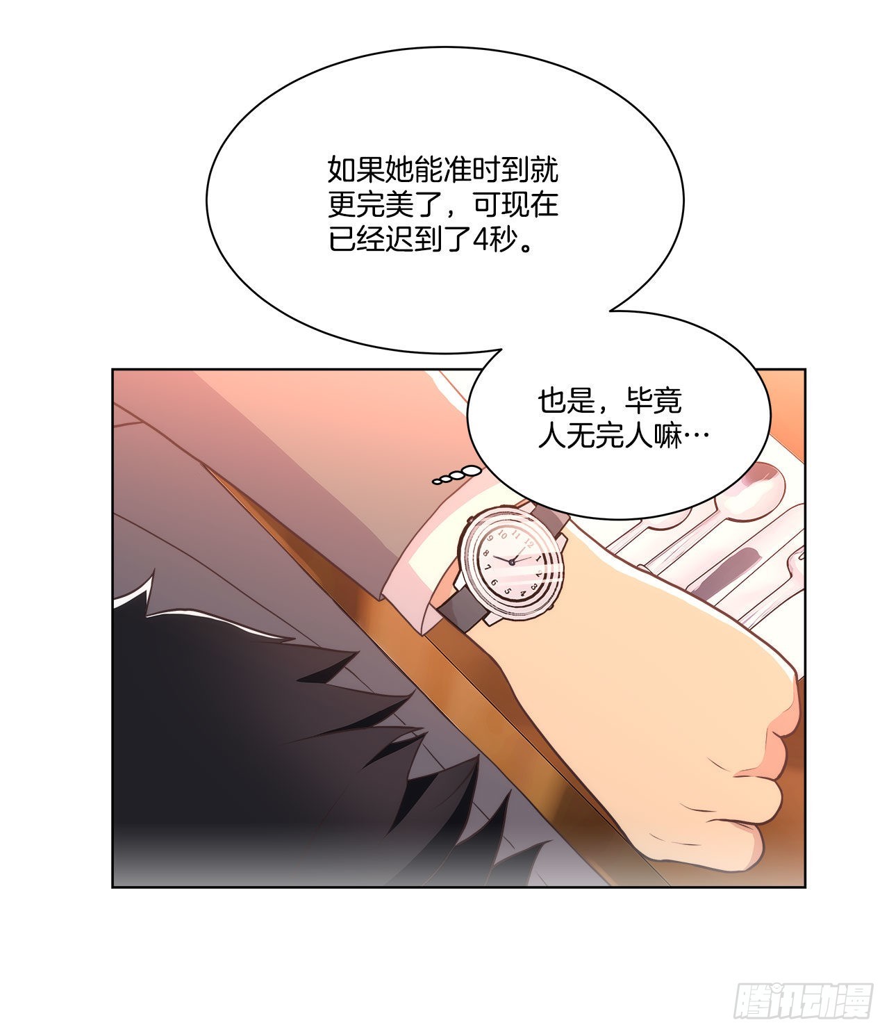 《深渊Abyss》20.和徐检察官的晚餐 第11页