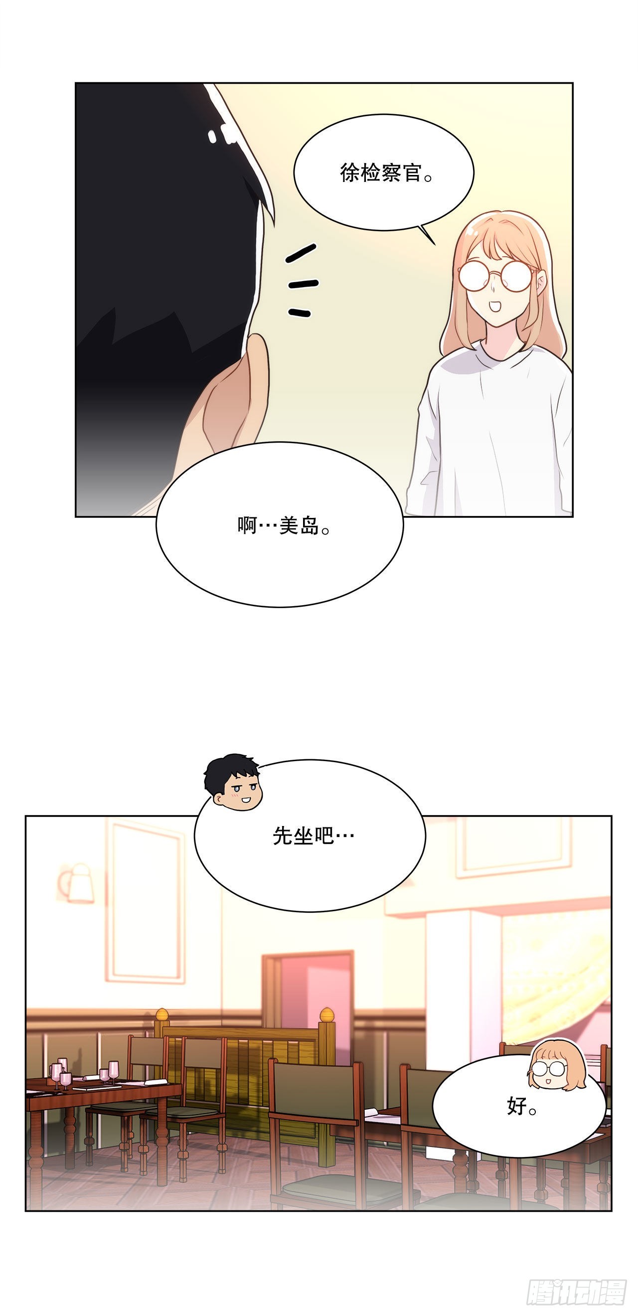 《深渊Abyss》20.和徐检察官的晚餐 第17页