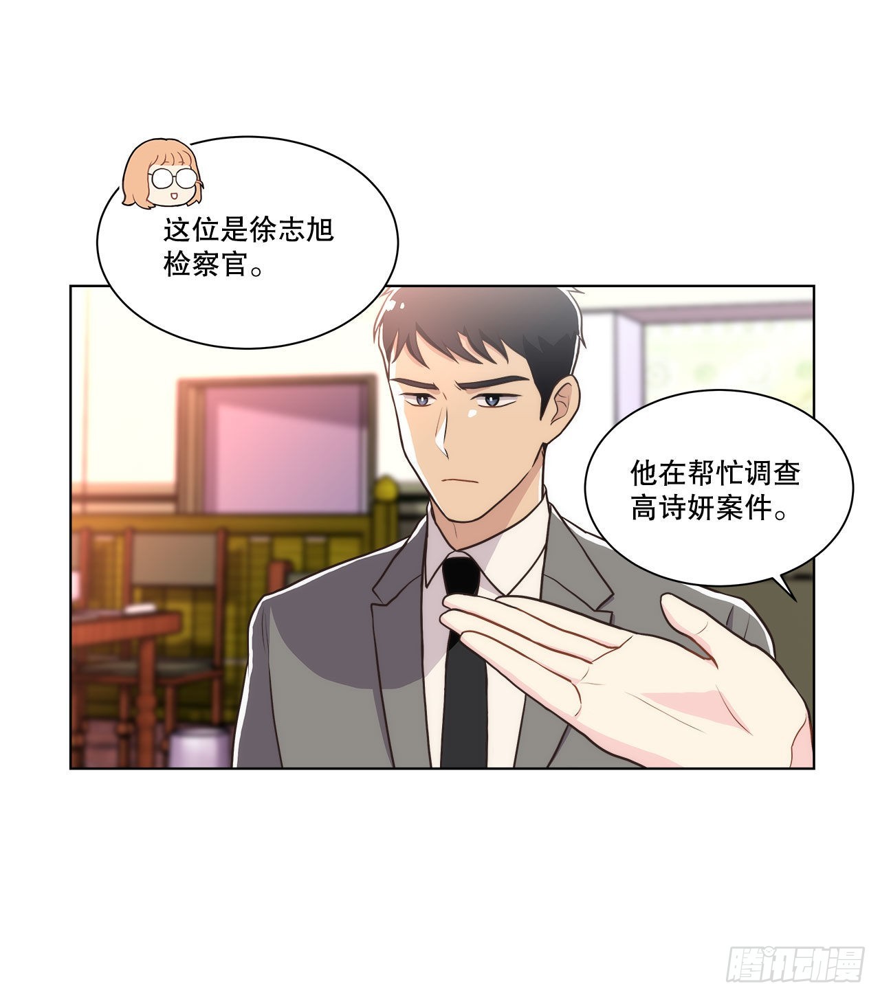 《深渊Abyss》20.和徐检察官的晚餐 第18页